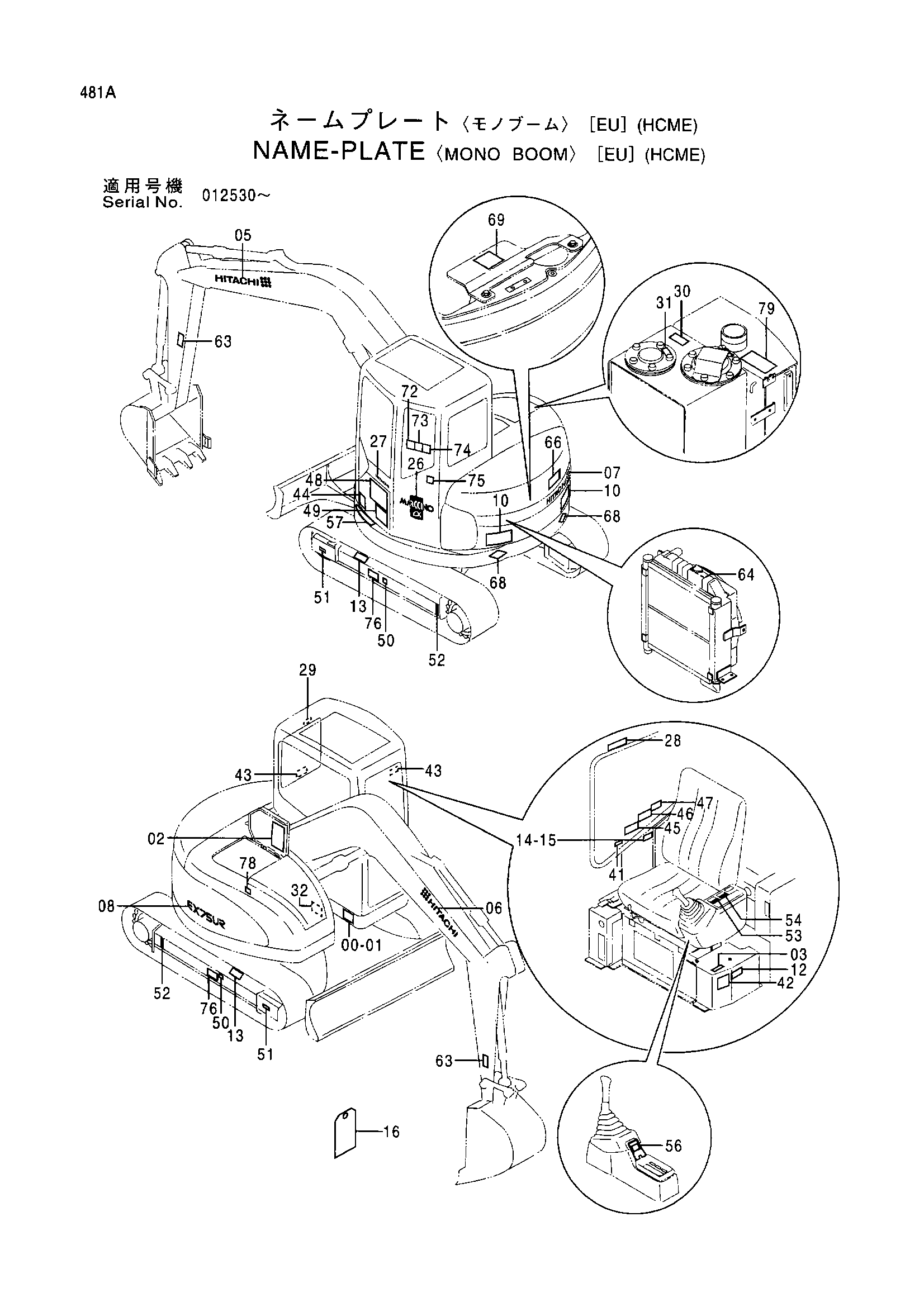Схема Информационная табличка <моноблочный стрела>[EU](хкме) HITACHI EX75UR-3