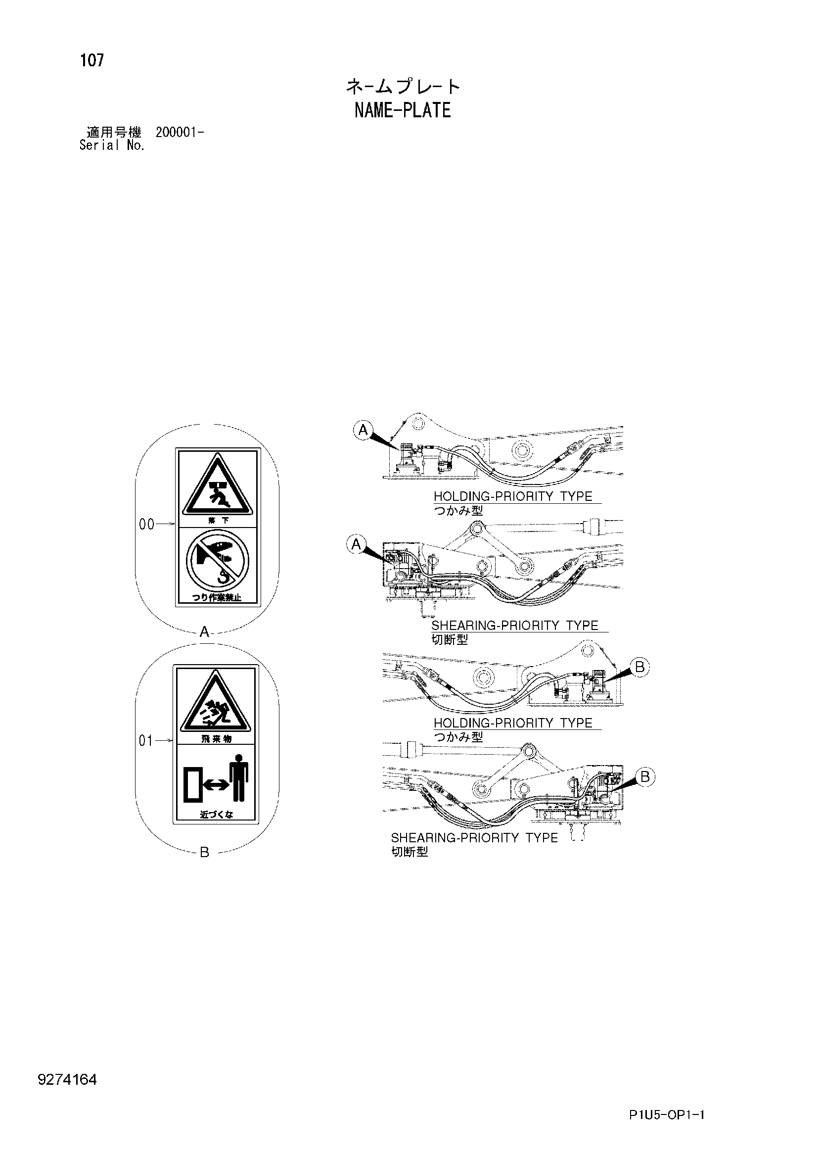 Схема Информационная табличка HITACHI ZX225USR-3