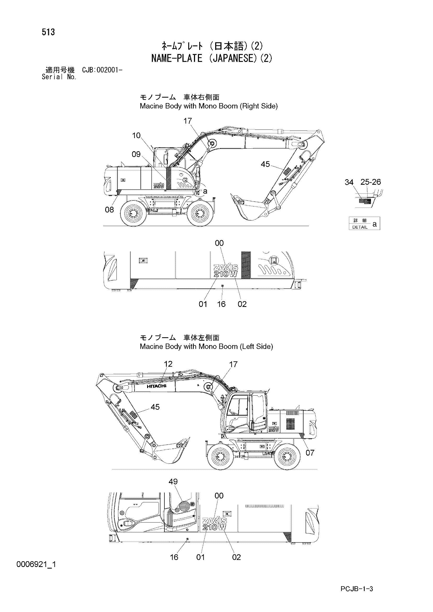 Схема Информационная табличка (японский)(2) HITACHI ZX210W-3