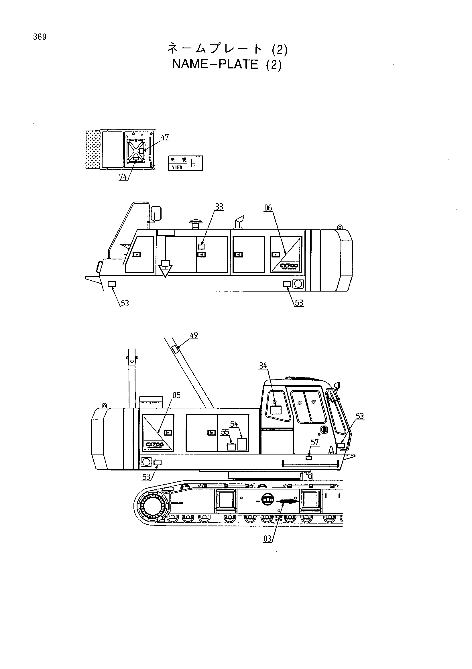 Схема Информационная табличка (2) HITACHI CX700 JPN