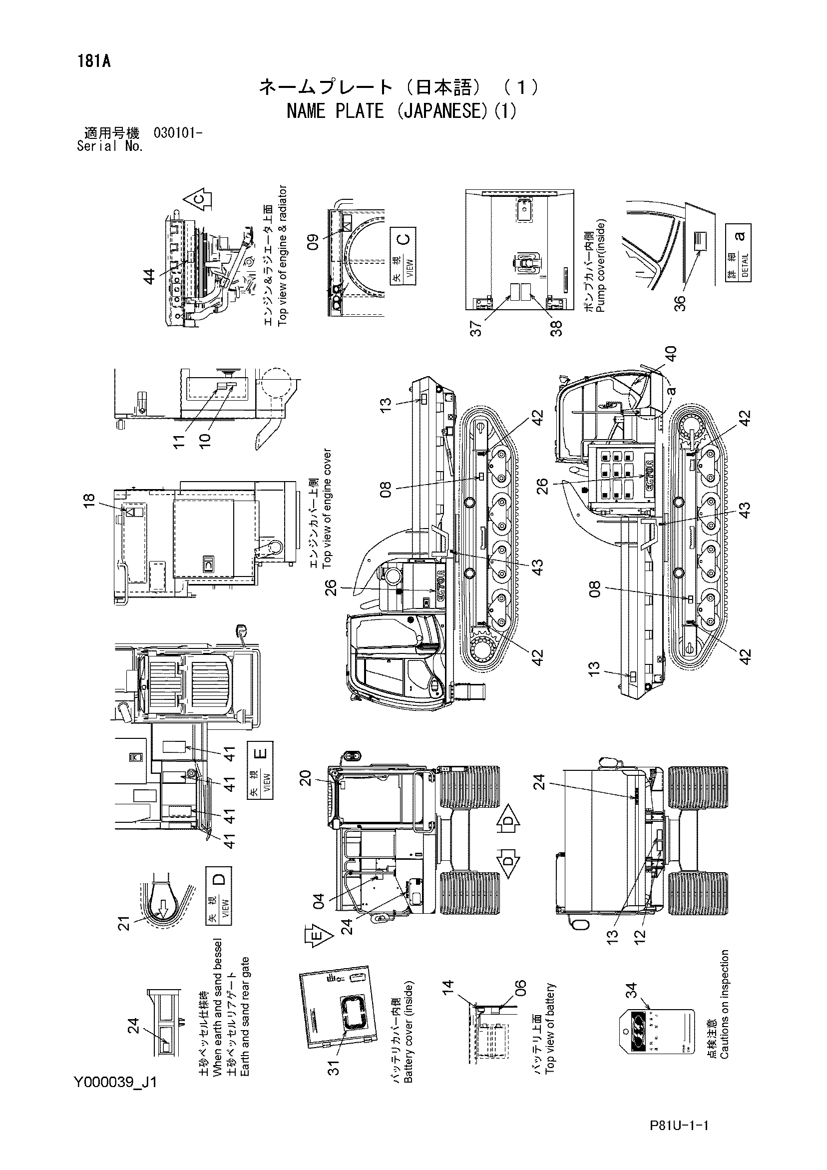 Схема Информационная табличка (японский)(1) HITACHI EG70R-3