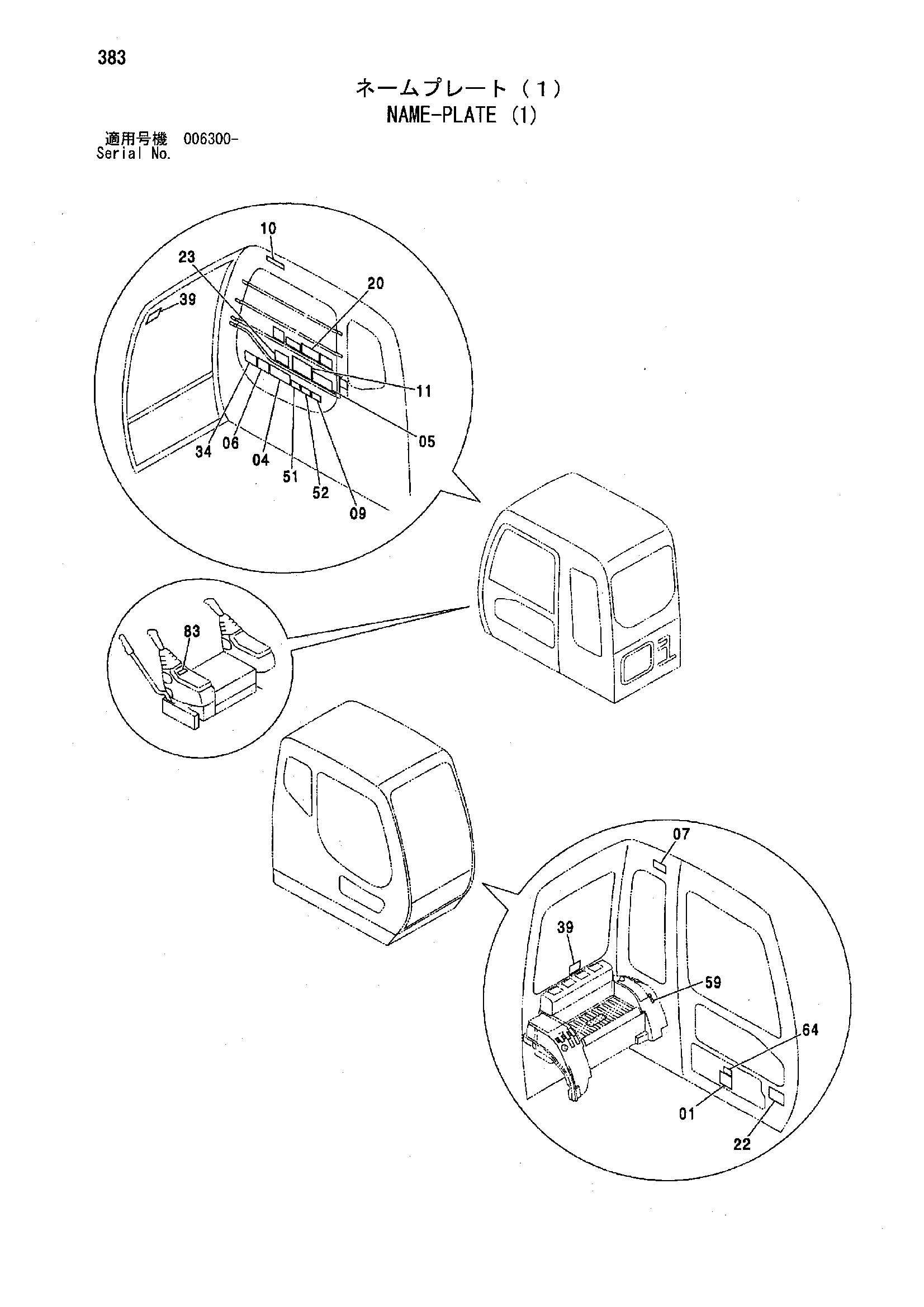 Схема Информационная табличка (1) HITACHI ZX850H