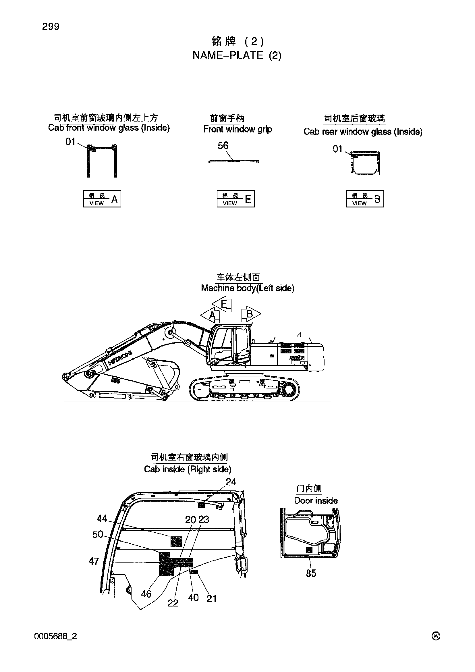 Схема Информационная табличка (2) HITACHI ZX330-3-HCMC