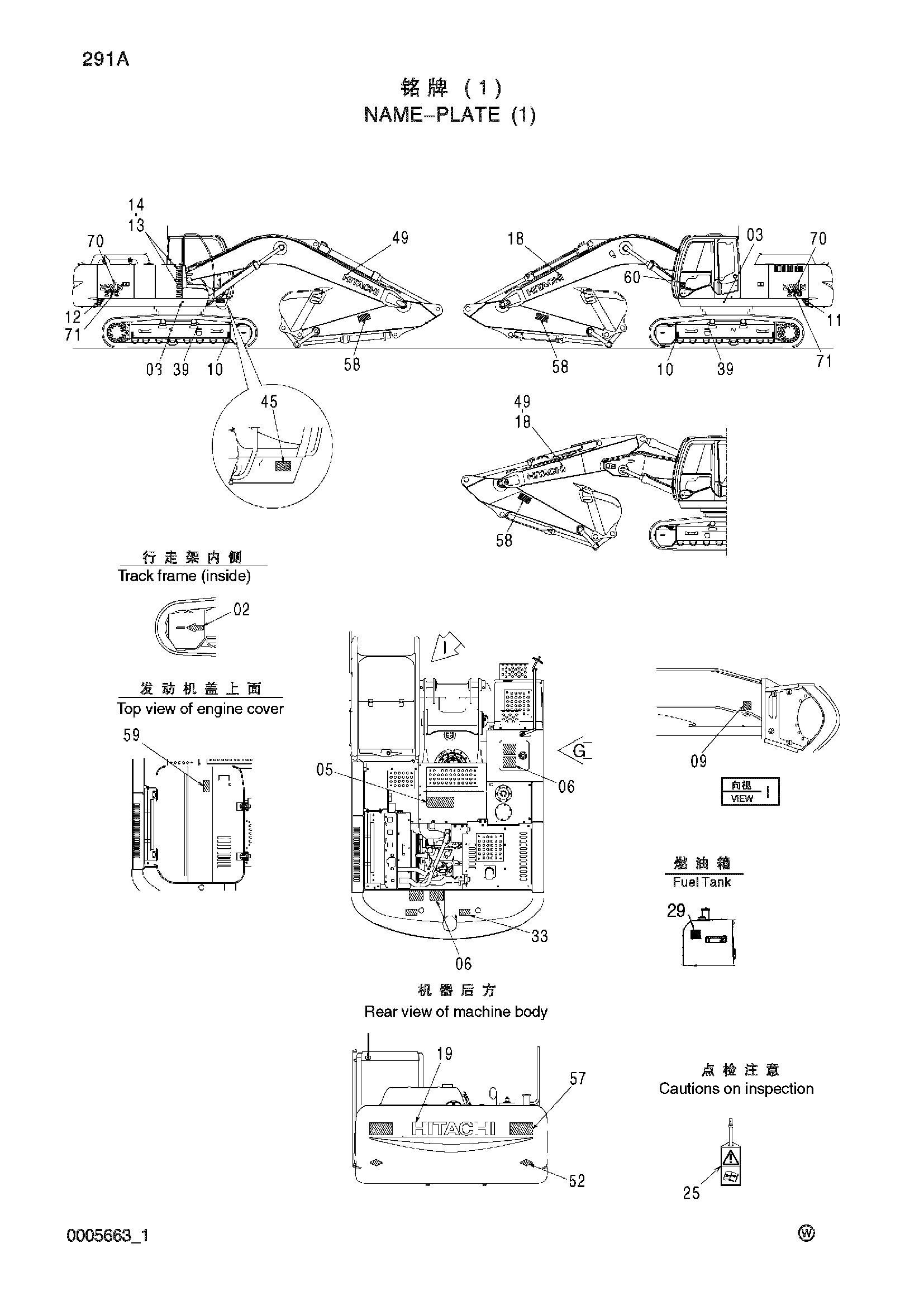 Схема Информационная табличка (1) HITACHI ZX270-3-HCMC