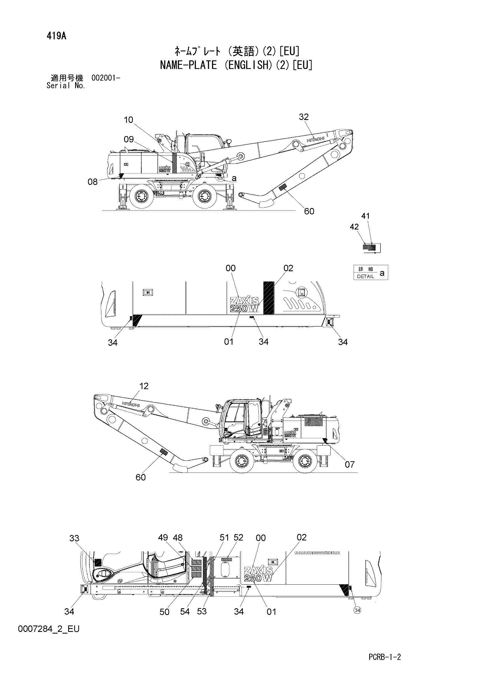 Схема Информационная табличка (английский)(2)[EU] HITACHI ZX250W-3