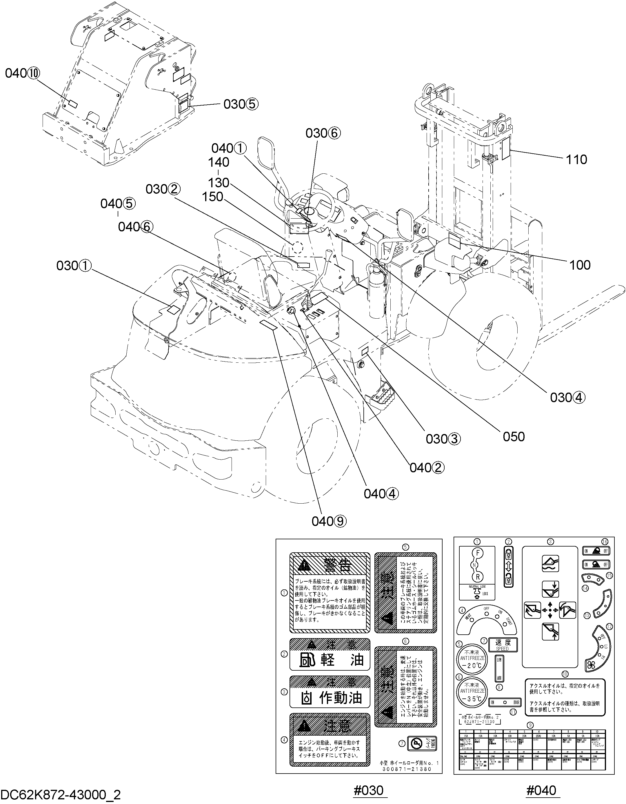 Схема Информационная табличка (вилка подъём)(2) HITACHI ZW40