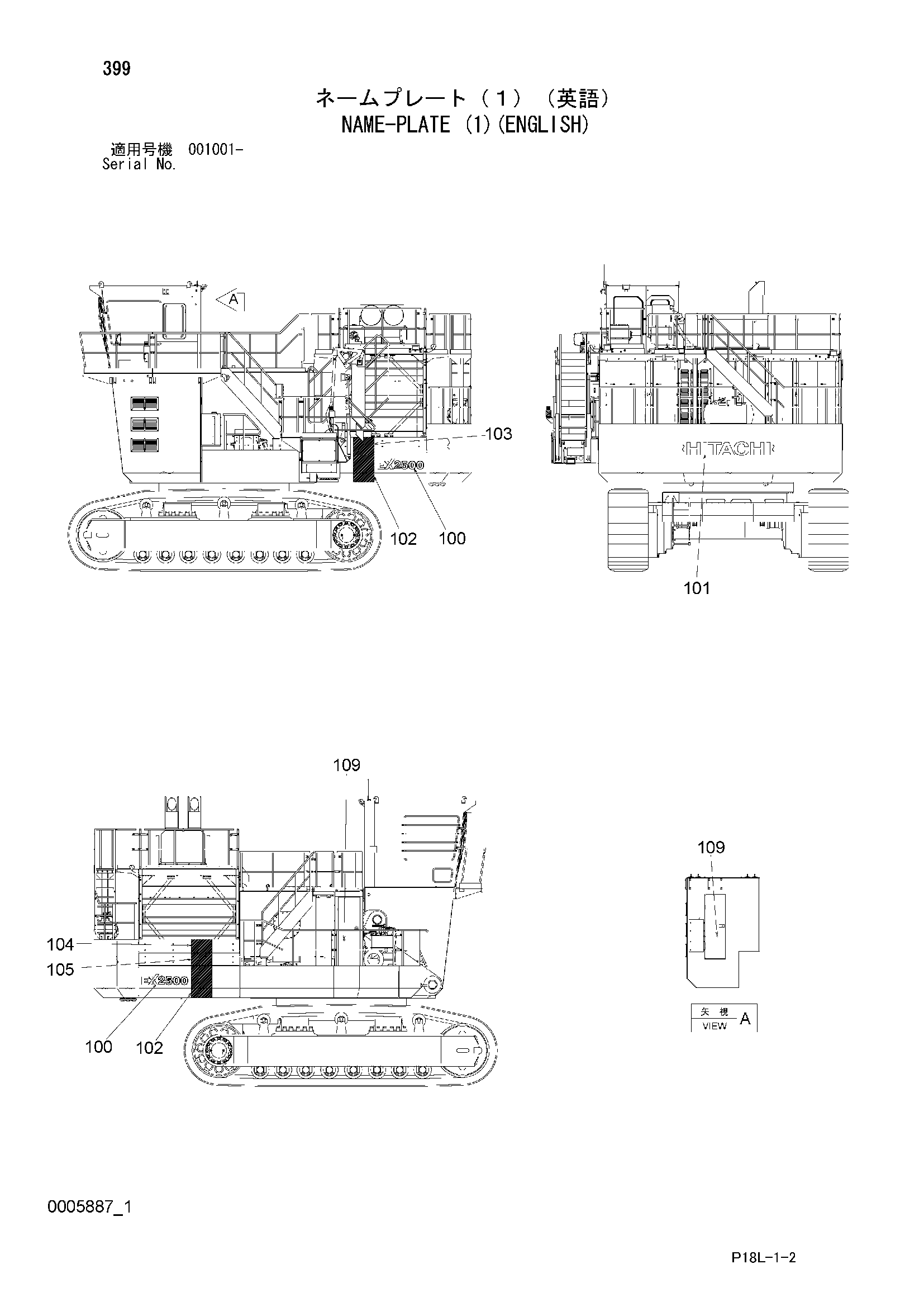 Схема Информационная табличка (1)(английский) HITACHI EX2500-6