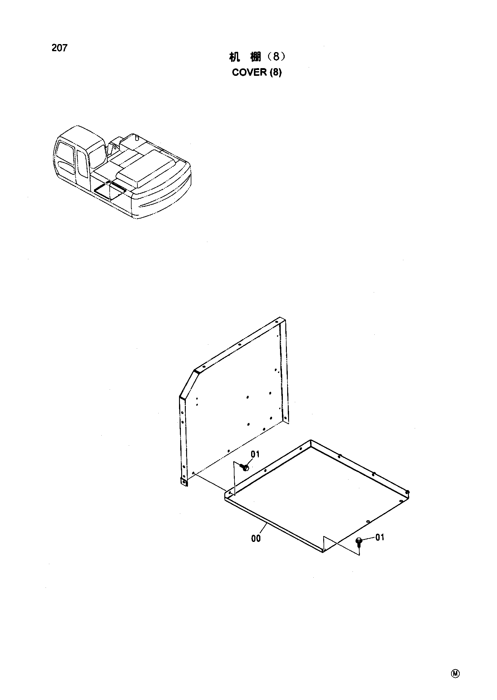Схема COVER ( 8 ) HITACHI ZX270-HHE