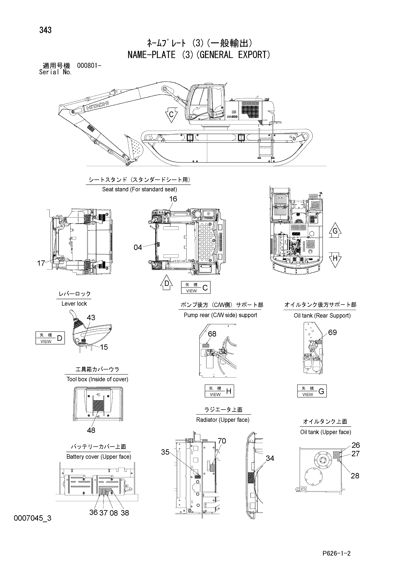 Схема Информационная табличка (3)(общий экспортный) HITACHI MA200