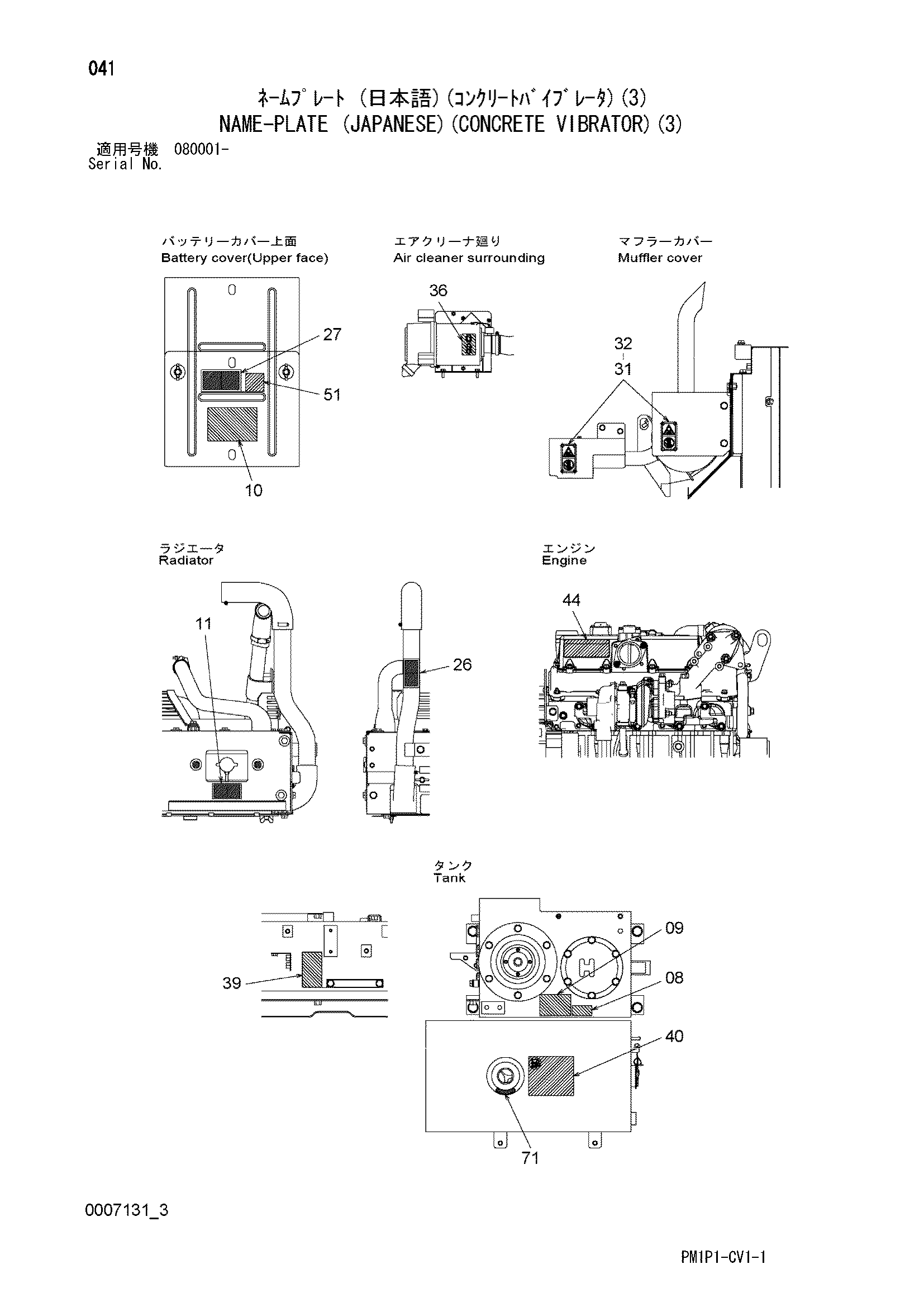Схема Информационная табличка (японский)(конкрете вибратор)(3) HITACHI ZX70-3