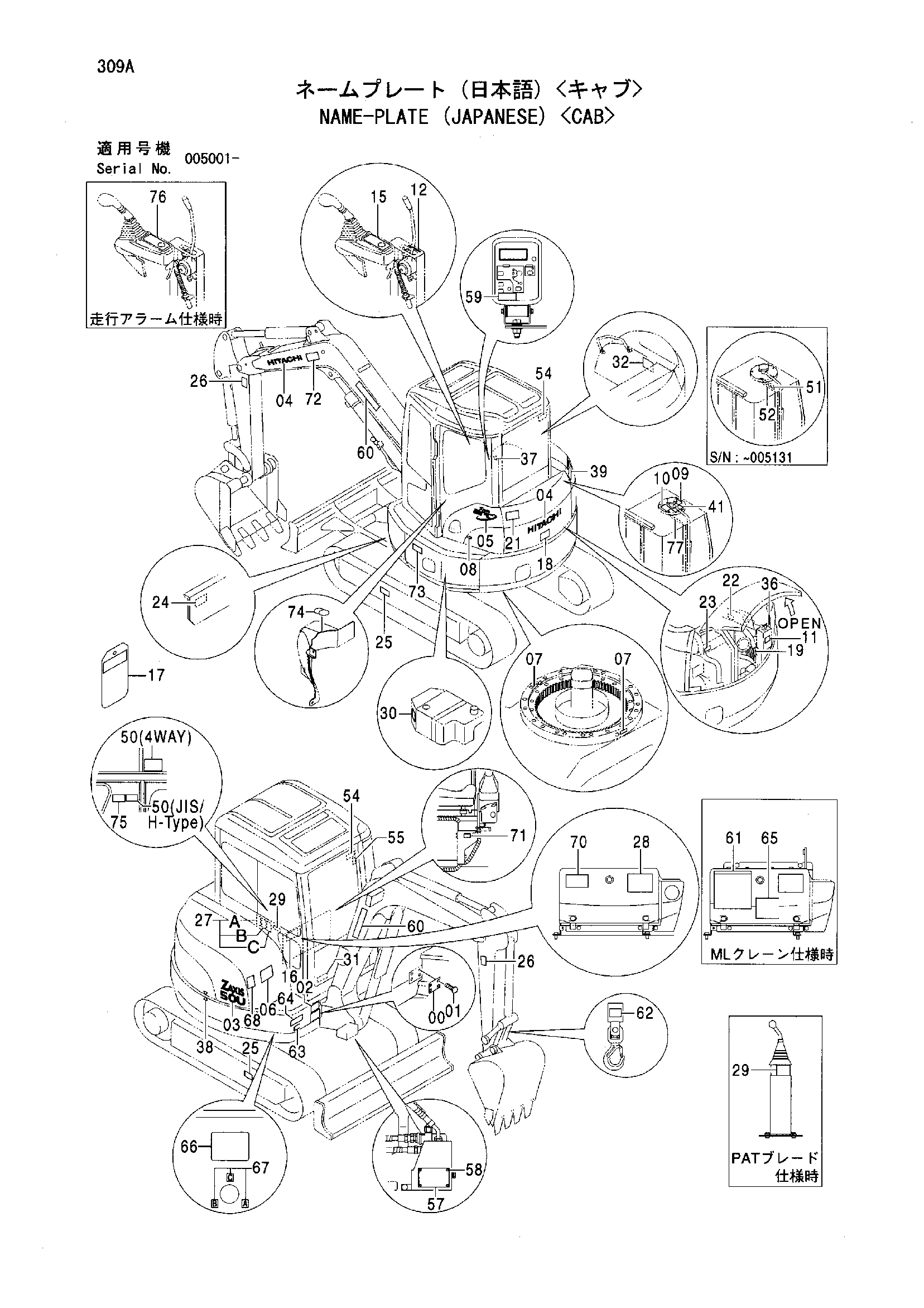 Схема Таблички и наклейки (японские) <кабина> HITACHI ZX50U