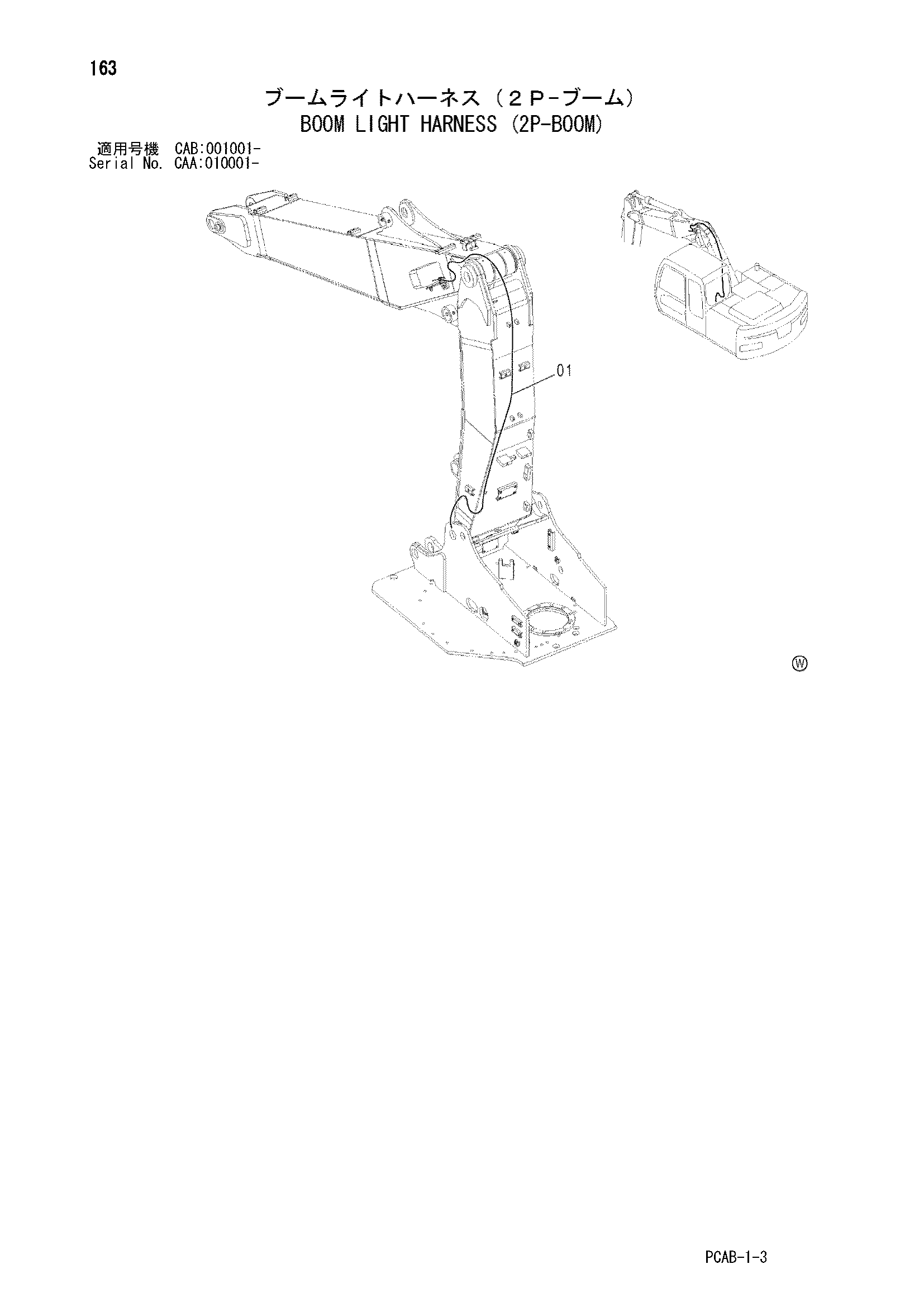 Схема Стрела освещение жгут проводов (2P-BOOM) HITACHI ZX130W