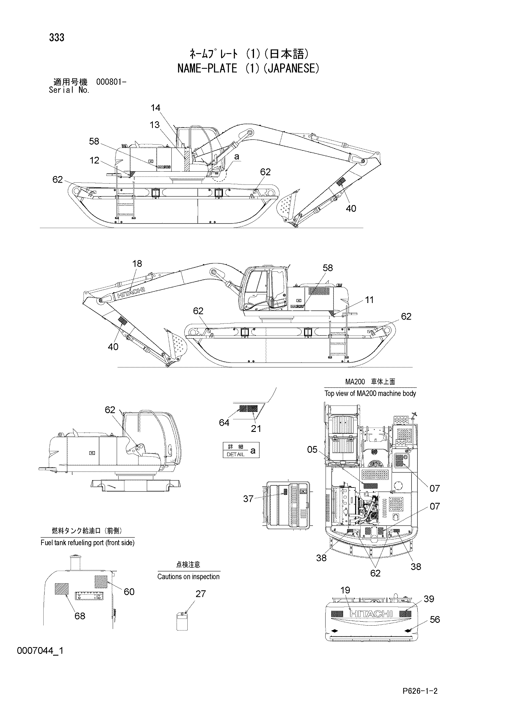 Схема Информационная табличка (1)(японский) HITACHI MA200