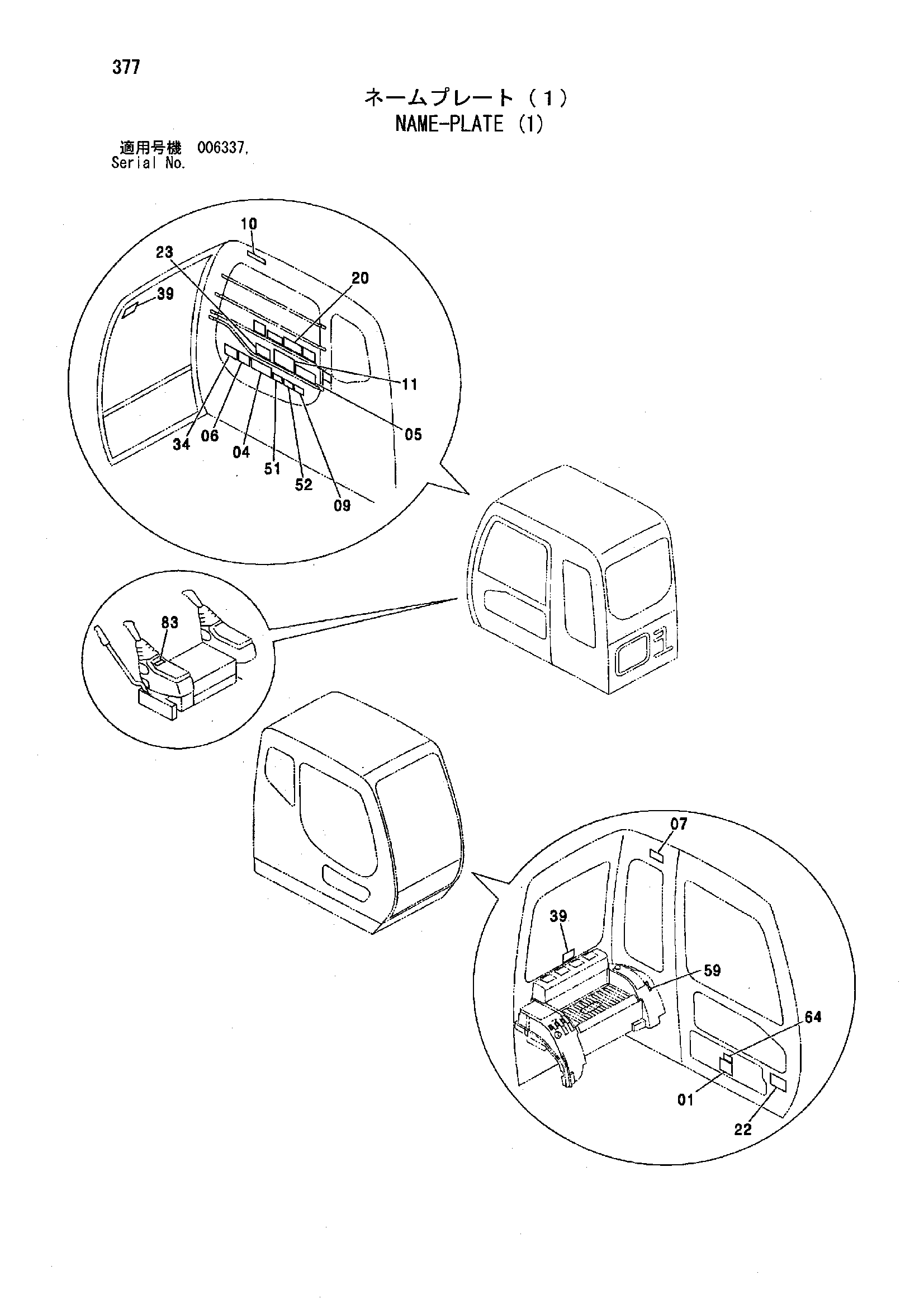 Схема Информационная табличка (1) HITACHI ZX850H