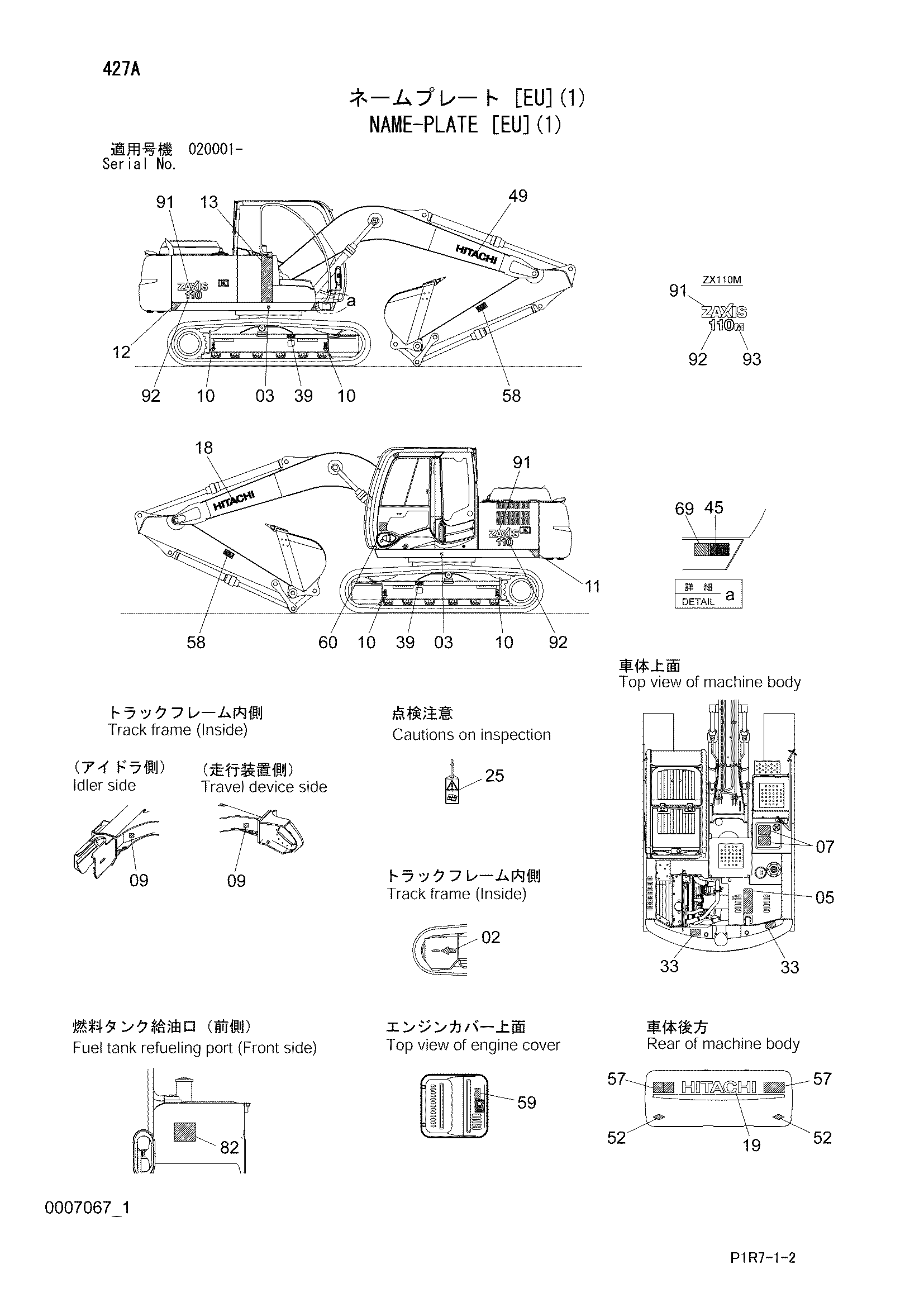 Схема Информационная табличка [EU](1) HITACHI ZX110-3-HCME