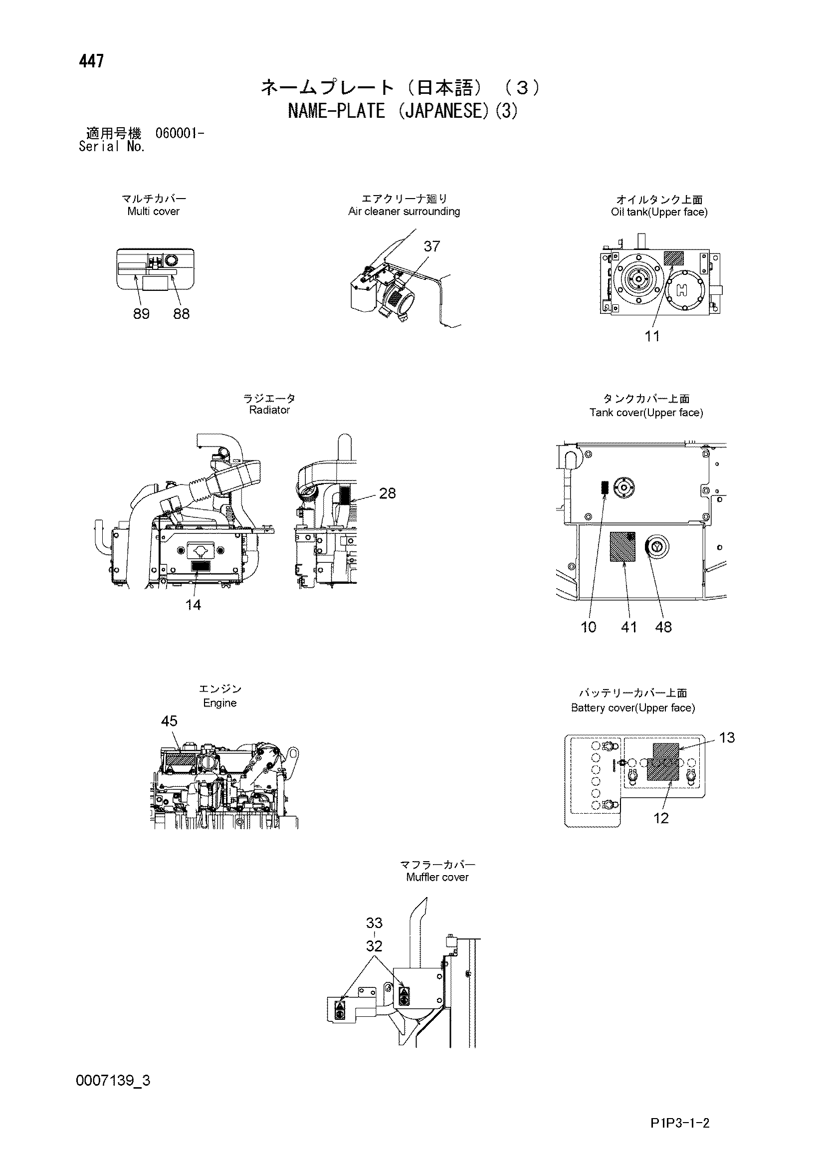 Схема Информационная табличка (японский)(3) HITACHI ZX85US-3