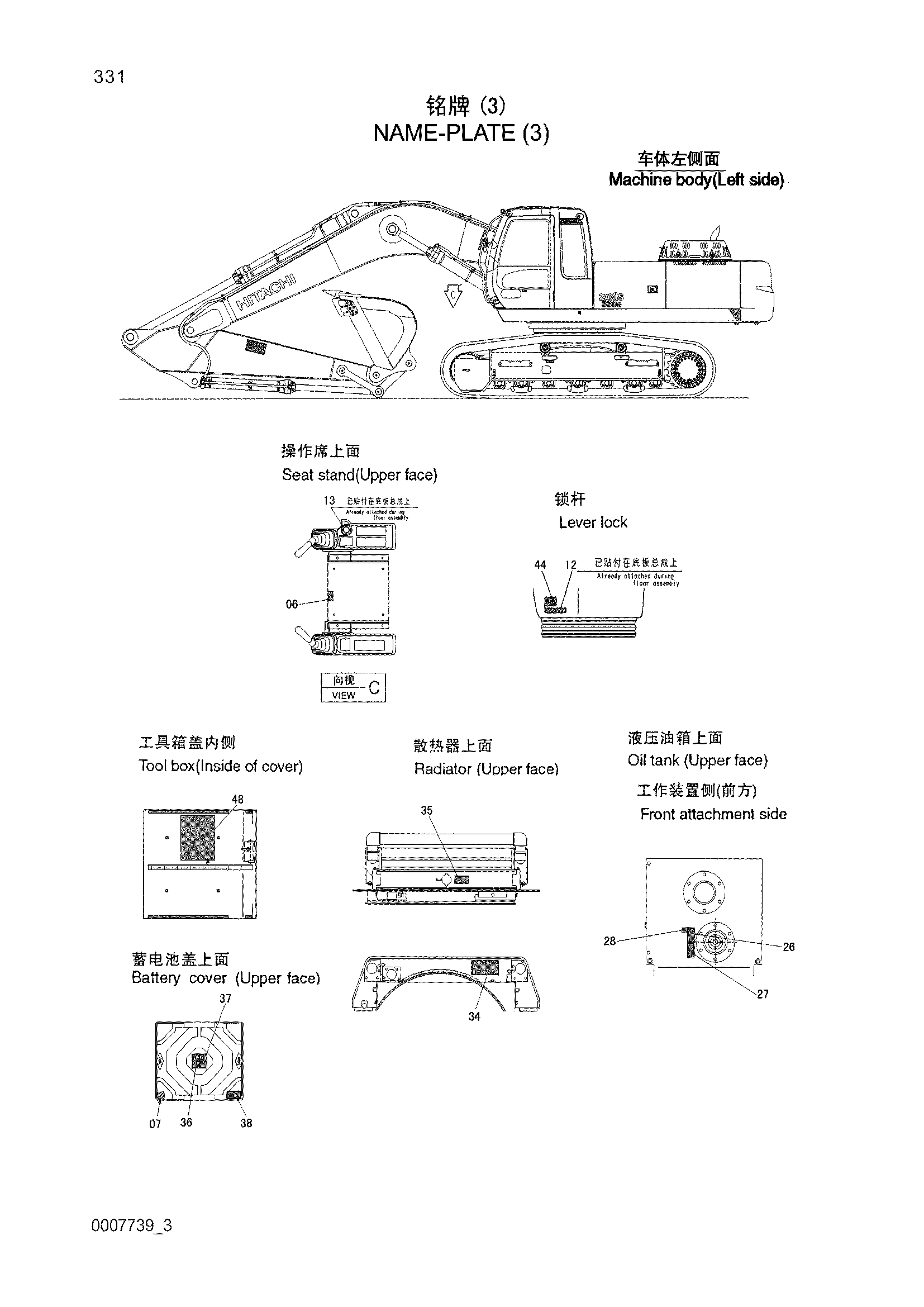 Схема Информационная табличка (3) HITACHI ZX330-3G