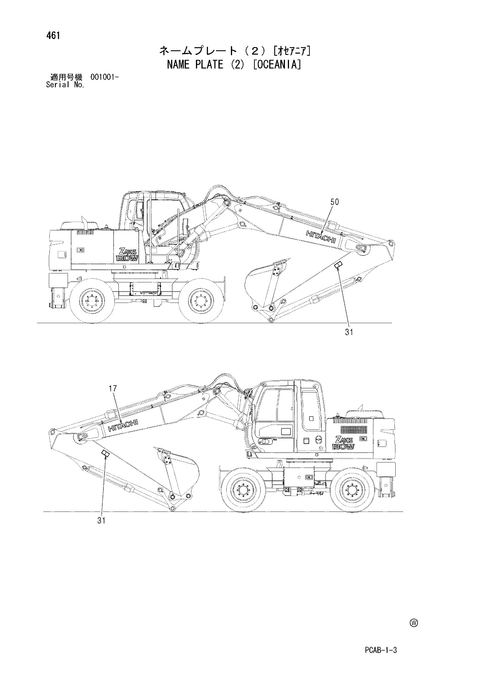 Схема Информационная табличка (2) [Океания] HITACHI ZX130W