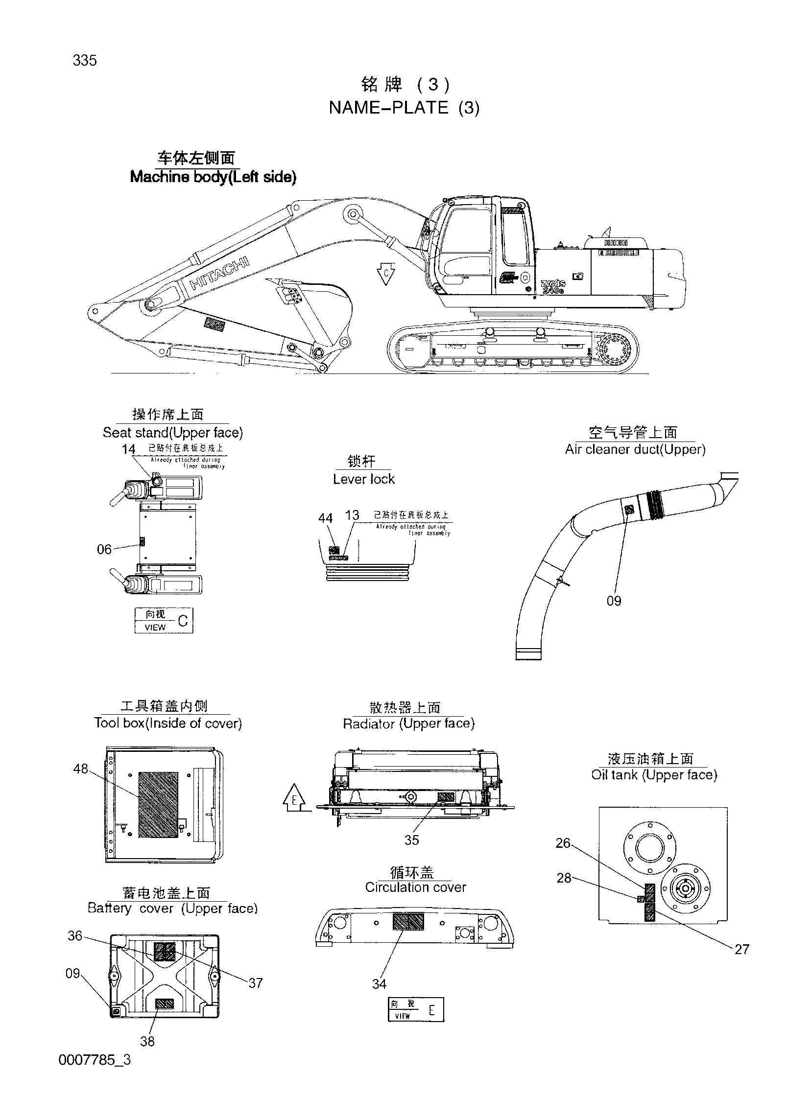 Схема Информационная табличка (3) HITACHI ZX250H-3G