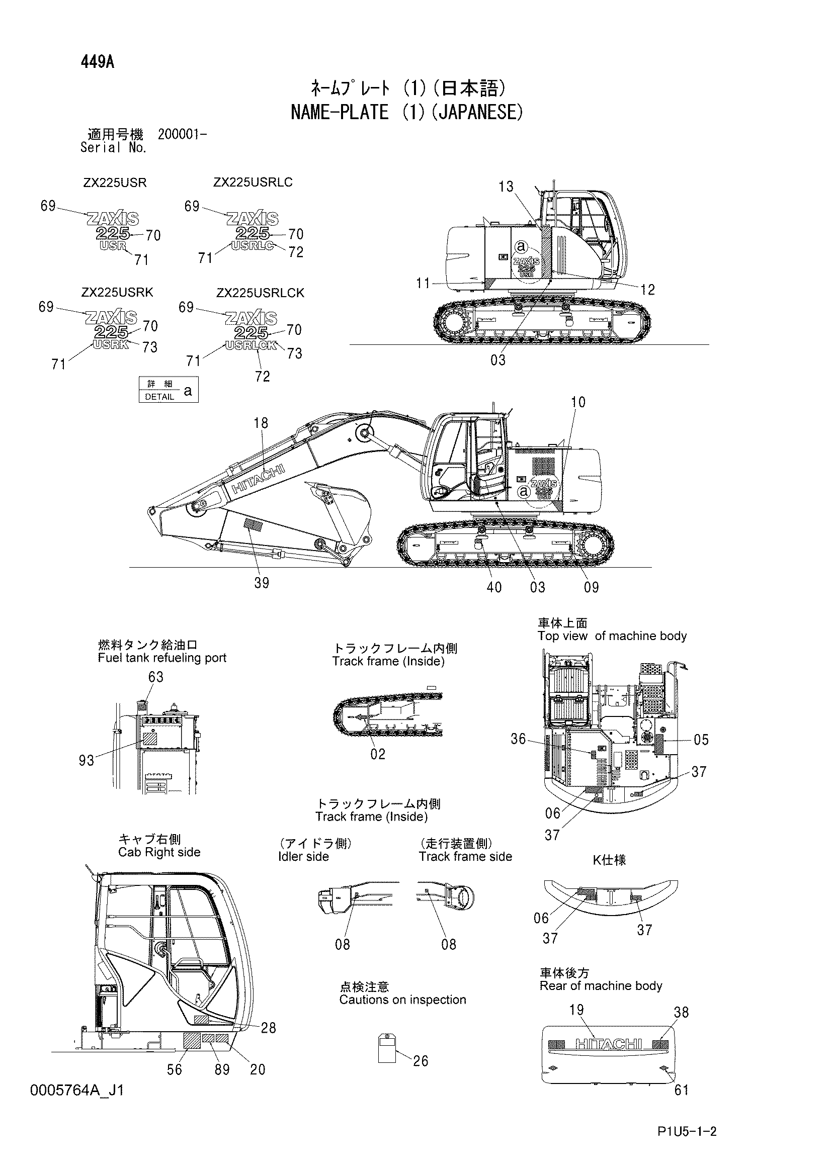 Схема Информационная табличка (1)(японский) HITACHI ZX225USRK-3