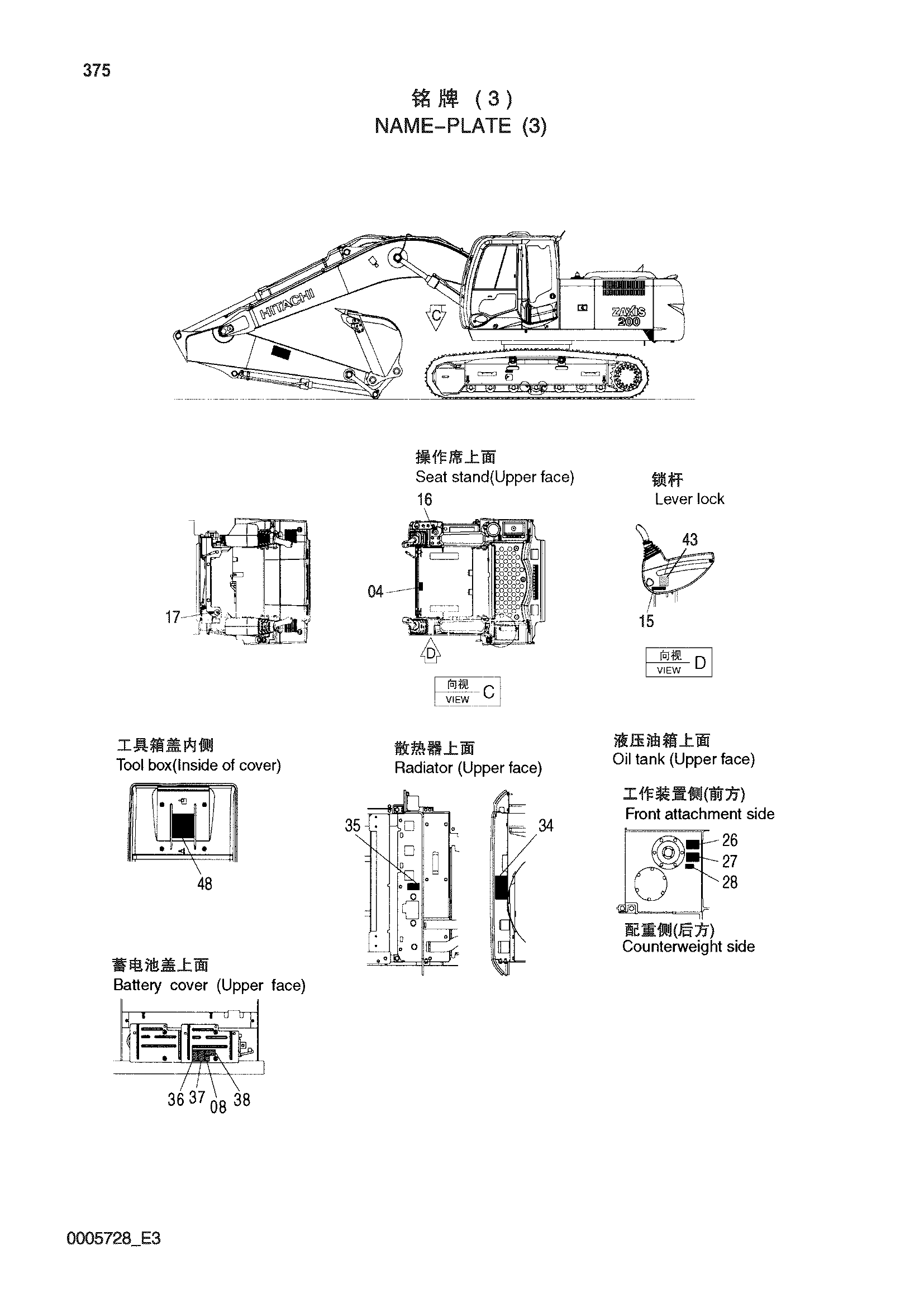Схема Информационная табличка (3) HITACHI ZX210LC-3-HCMC
