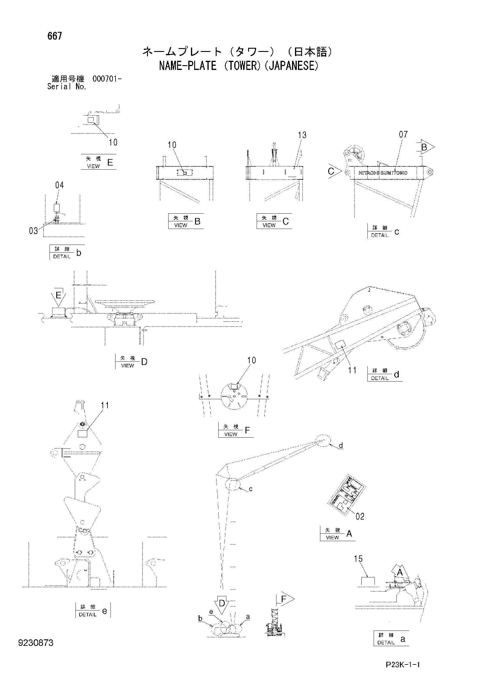 Схема Информационная табличка (башенный)(японский) HITACHI SCX700-C3