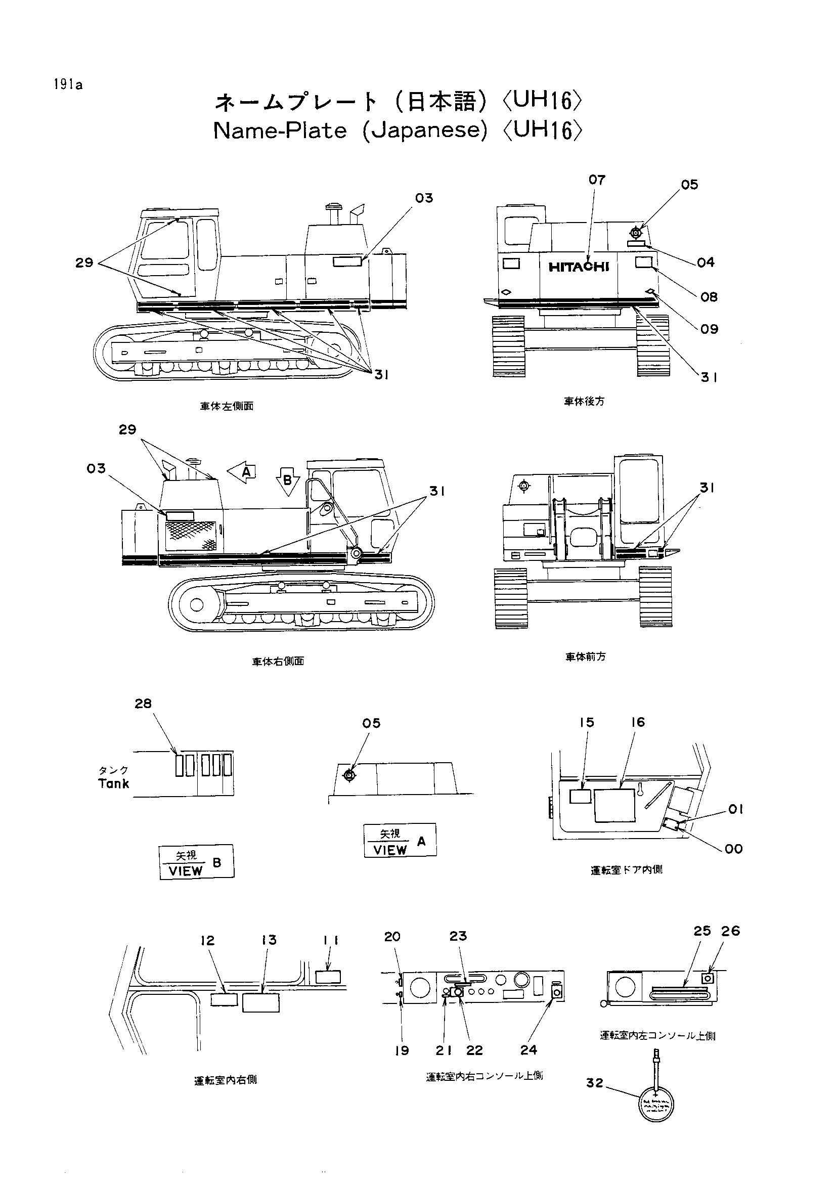 Схема Информационная табличка (японский)<UH16> HITACHI UH181