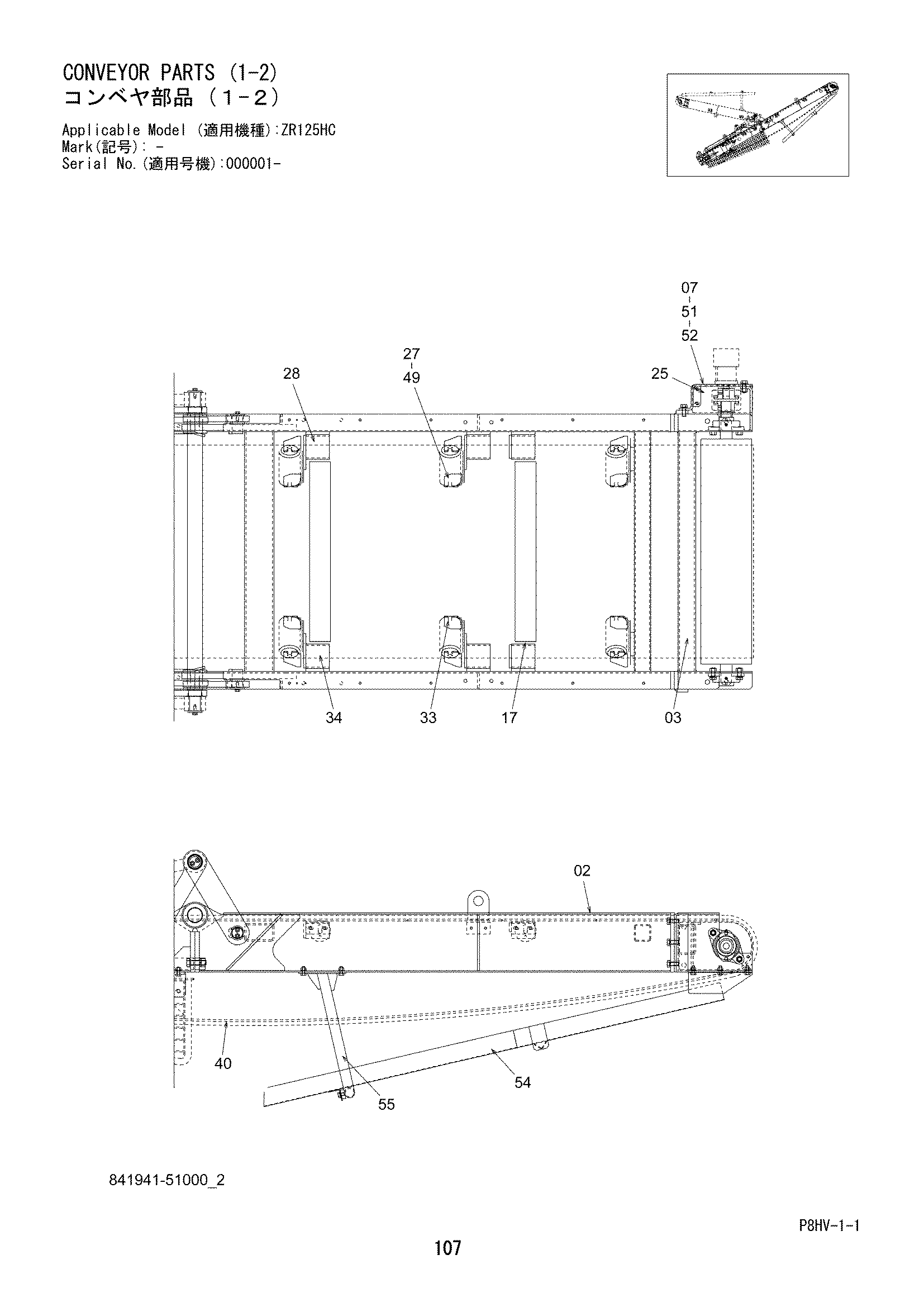 Схема Конвейер детали (1-2) HITACHI ZR125HC