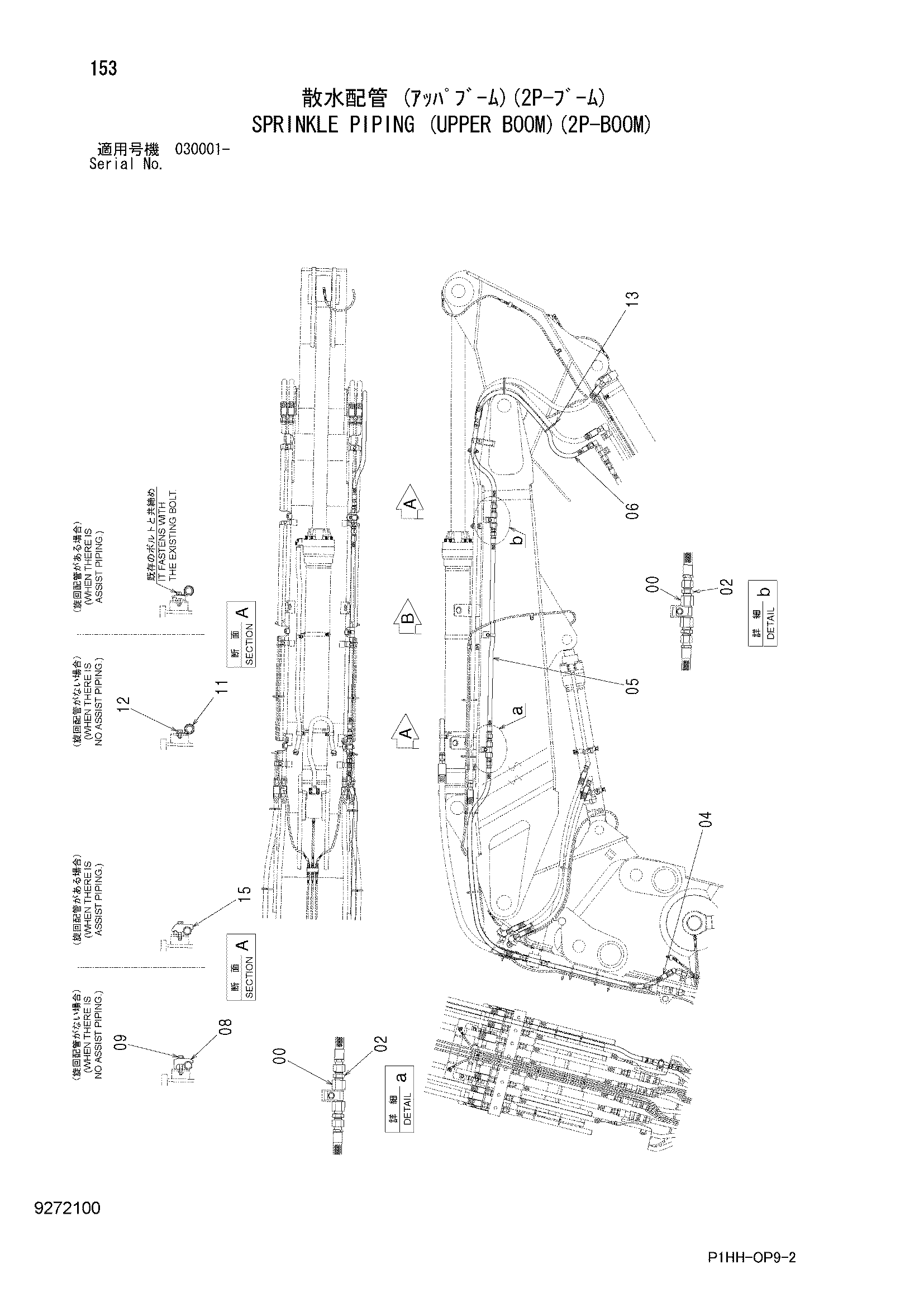Схема Орошение трубопроводы (верхний стрела)(2P-BOOM) HITACHI ZX350K
