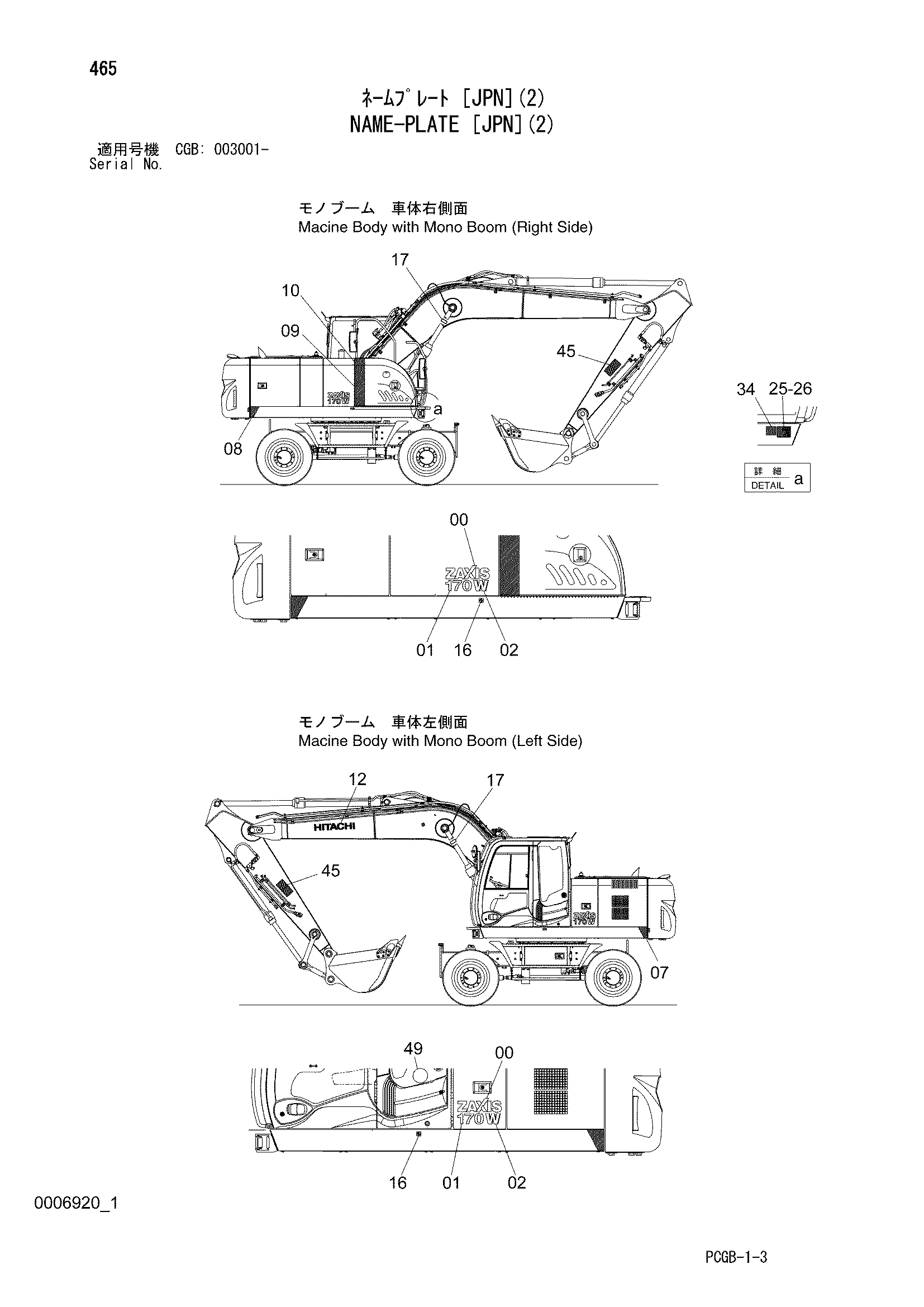 Схема Информационная табличка [JPN](2) HITACHI ZX170W-3