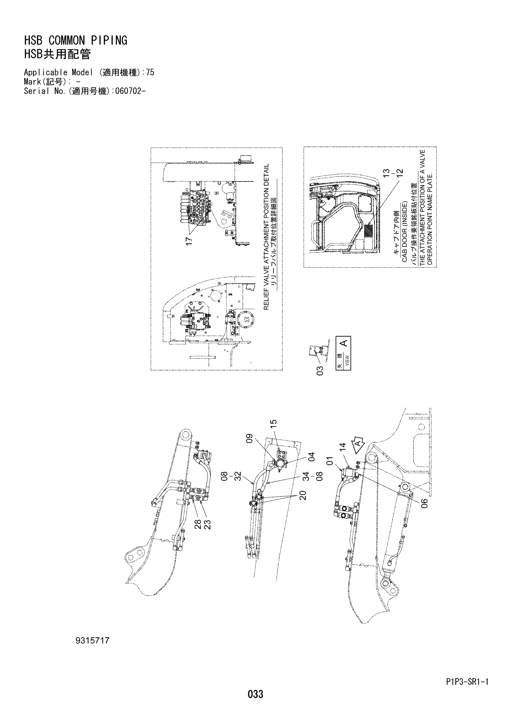 Схема HSB общий трубопроводы HITACHI ZX75US-3