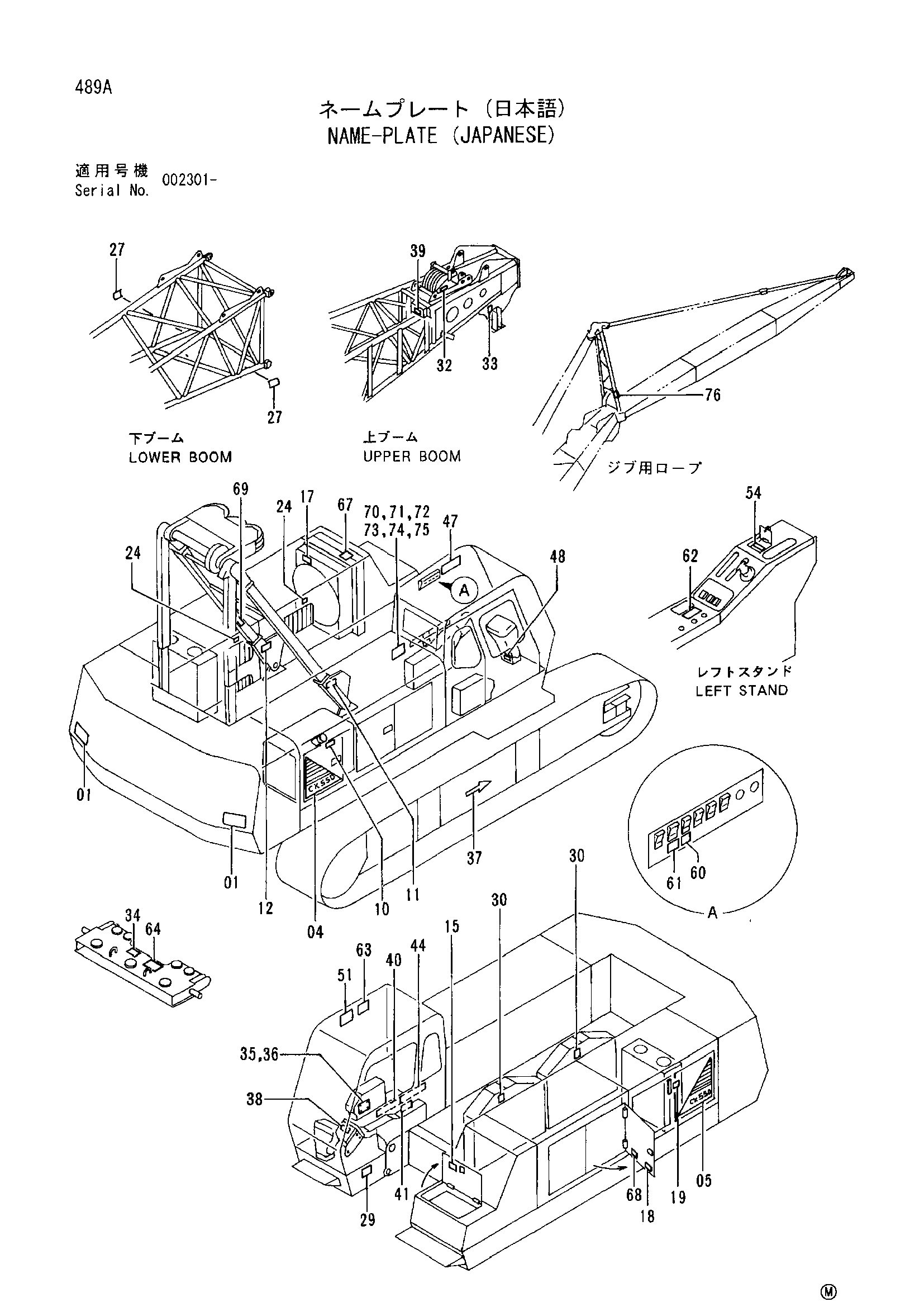 Схема Информационная табличка (японский) HITACHI SCX550