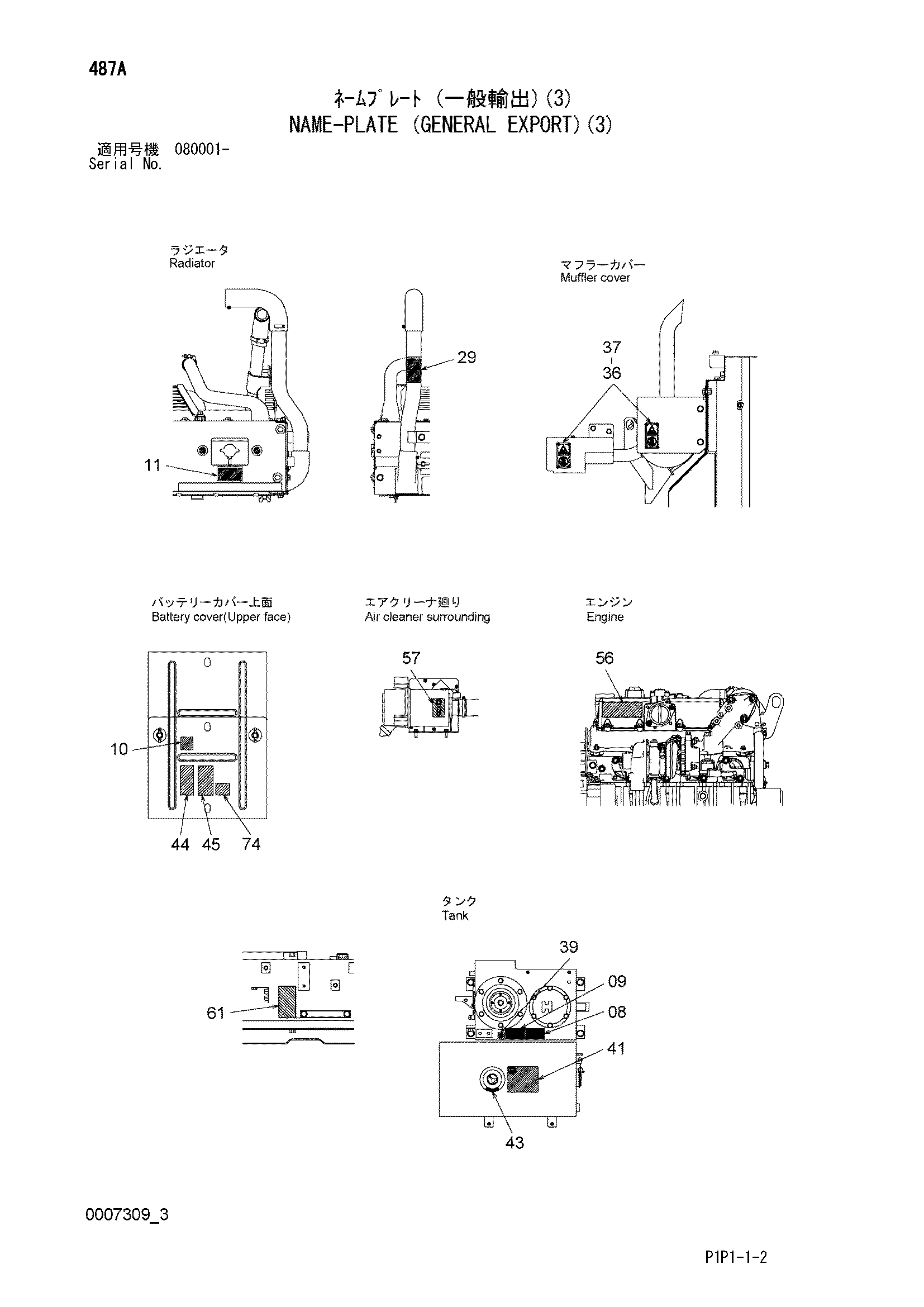 Схема Информационная табличка (общий экспортный)(3) HITACHI ZX70-3-HCME