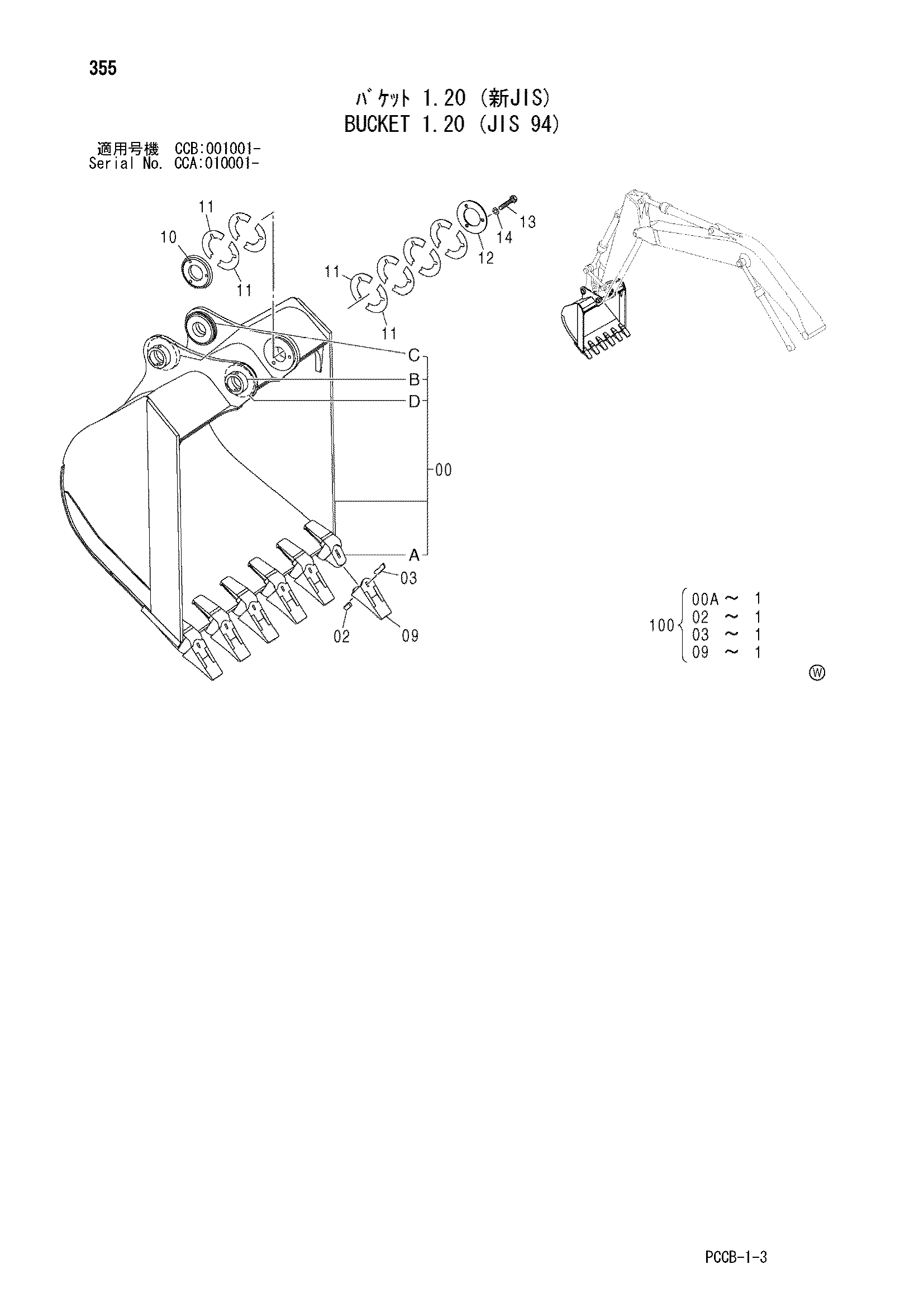 Схема Ковш 1.20 (JIS 94) HITACHI ZX180W