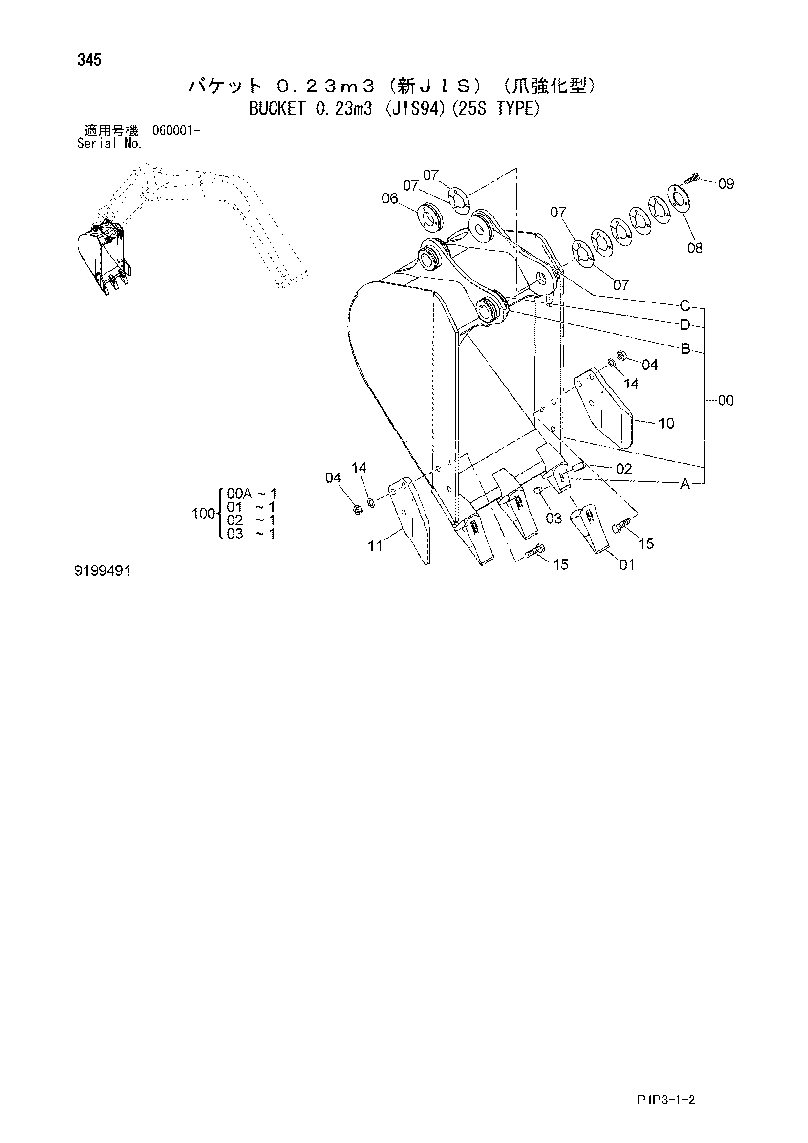Схема Ковш 0.23m3 (JIS94)(25S тип) HITACHI ZX75US-3