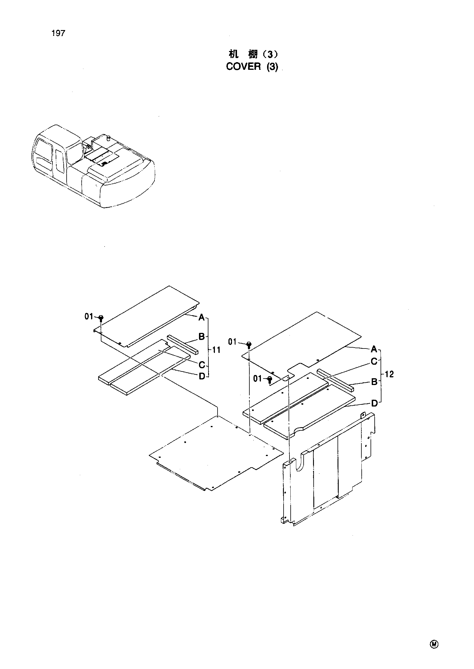 Схема COVER ( 3 ) HITACHI ZX200LC-HHE