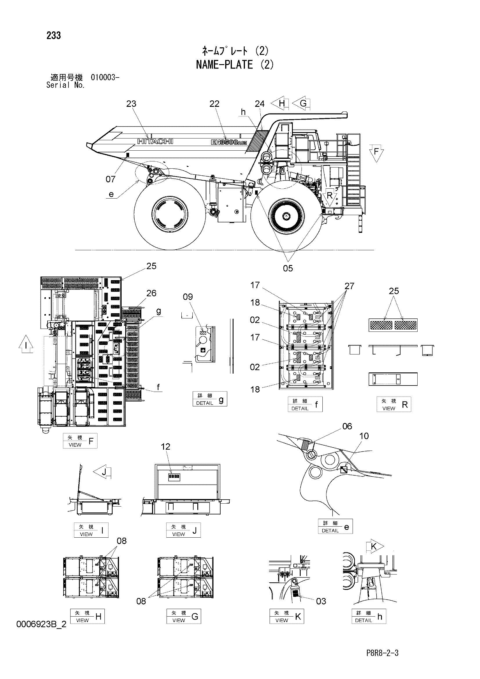 Схема Информационная табличка (2) HITACHI EH3500AC2