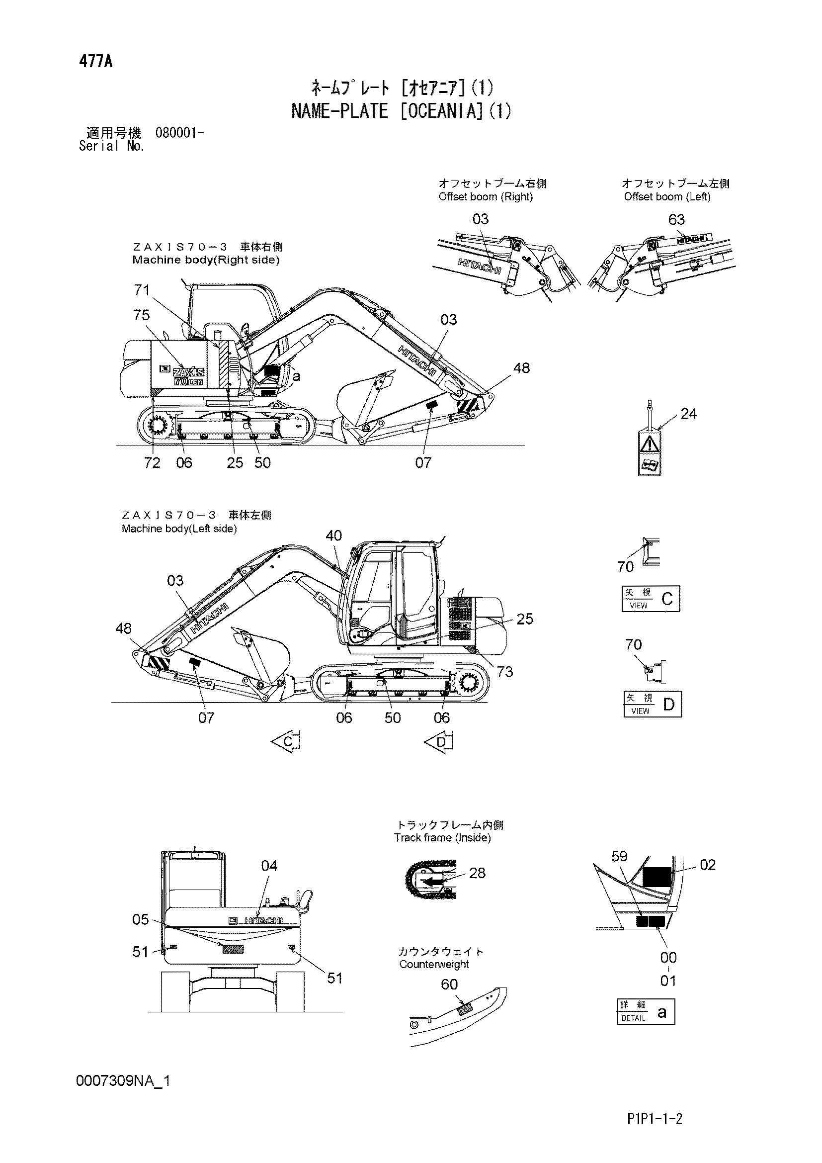 Схема Информационная табличка (Океания)(1) HITACHI ZX70-3-HCME