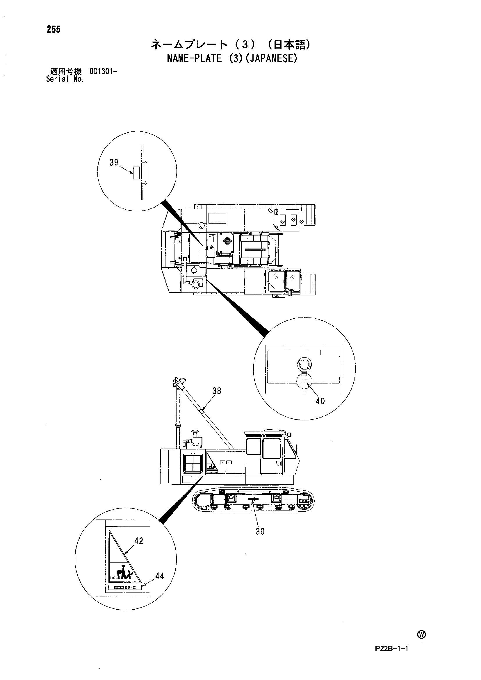 Схема Информационная табличка (3)(японский) HITACHI SCX300-C