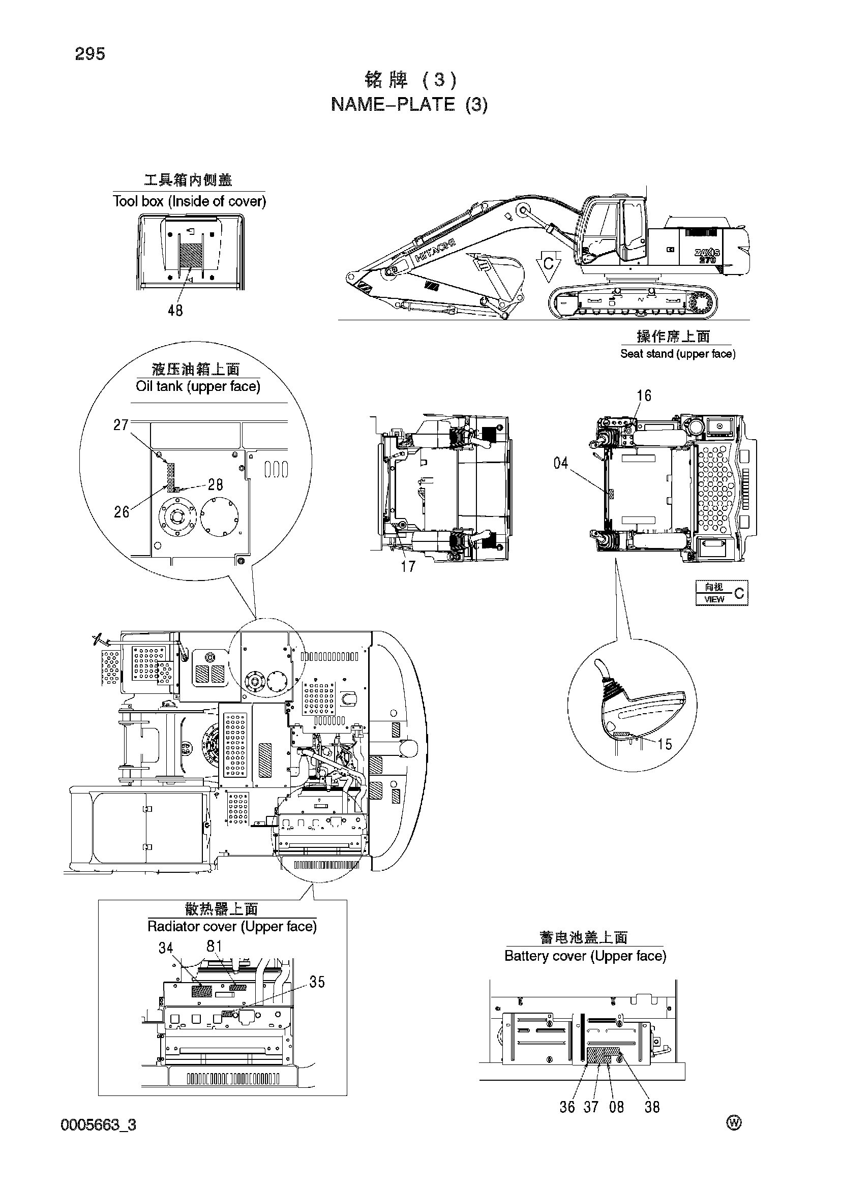 Схема Информационная табличка (3) HITACHI ZX270-3-HCMC