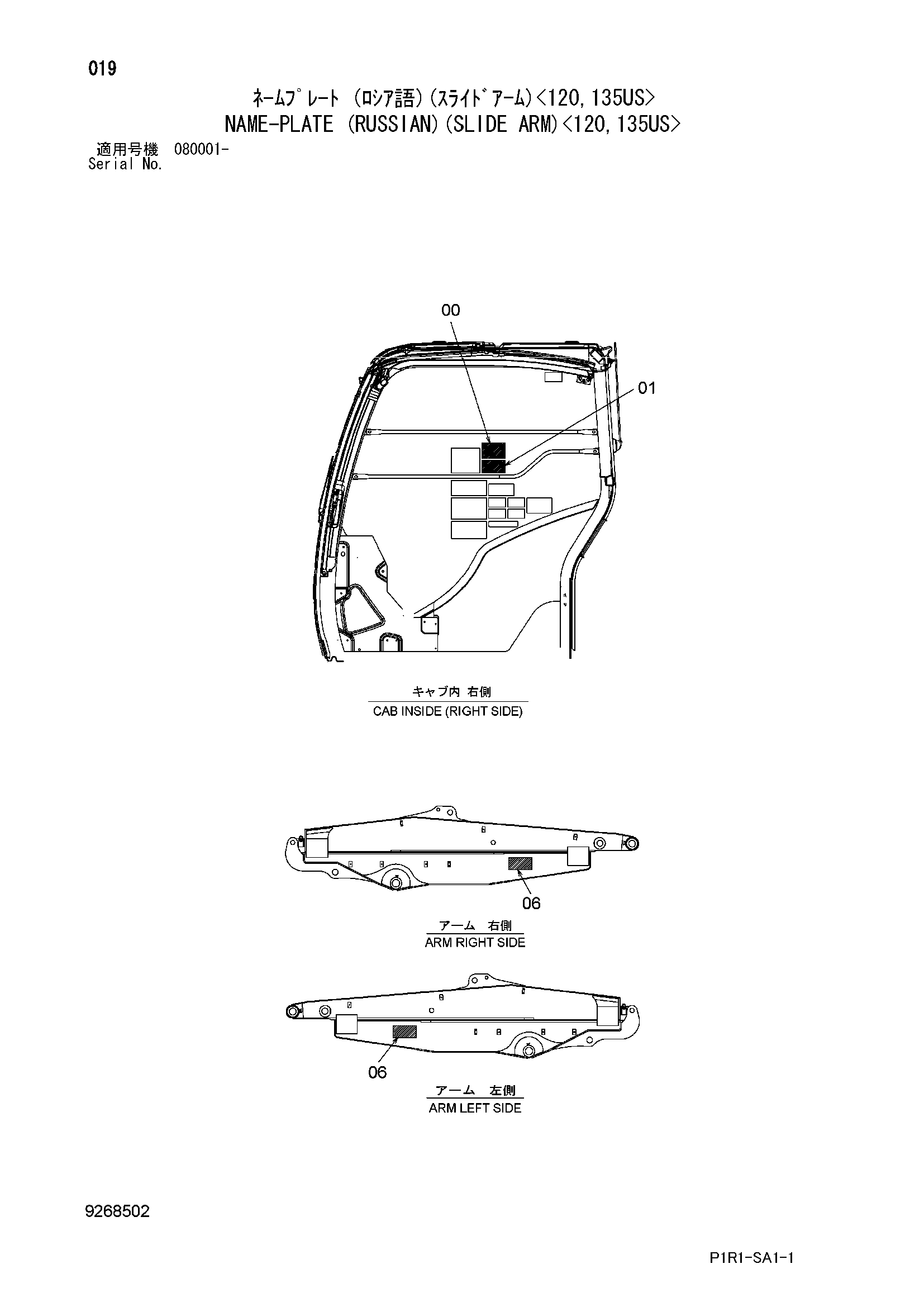 Схема Информационная табличка (русский)(скольжение рукоять)<120, 135US> HITACHI ZX135US-3