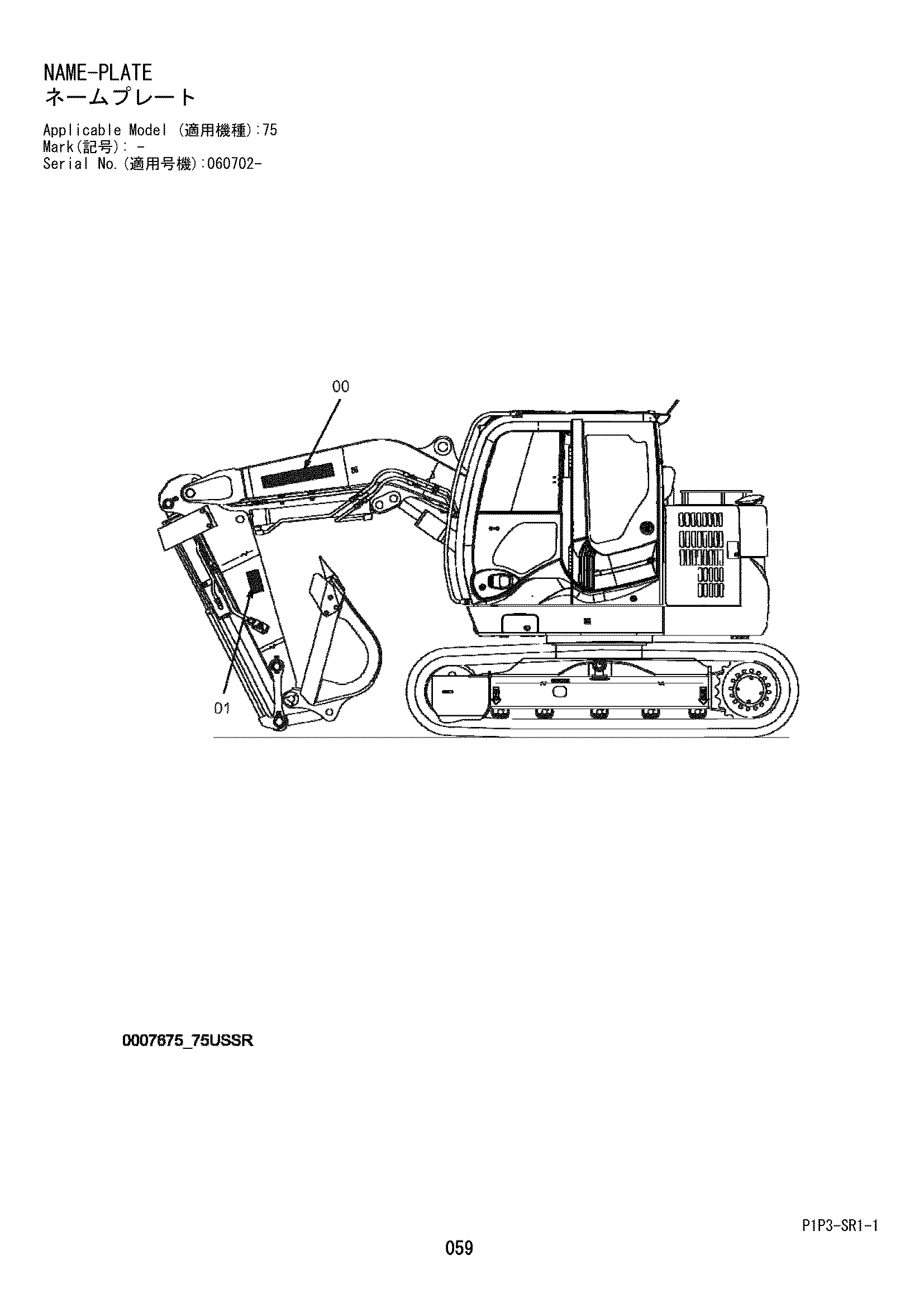 Схема Информационная табличка HITACHI ZX75US-3