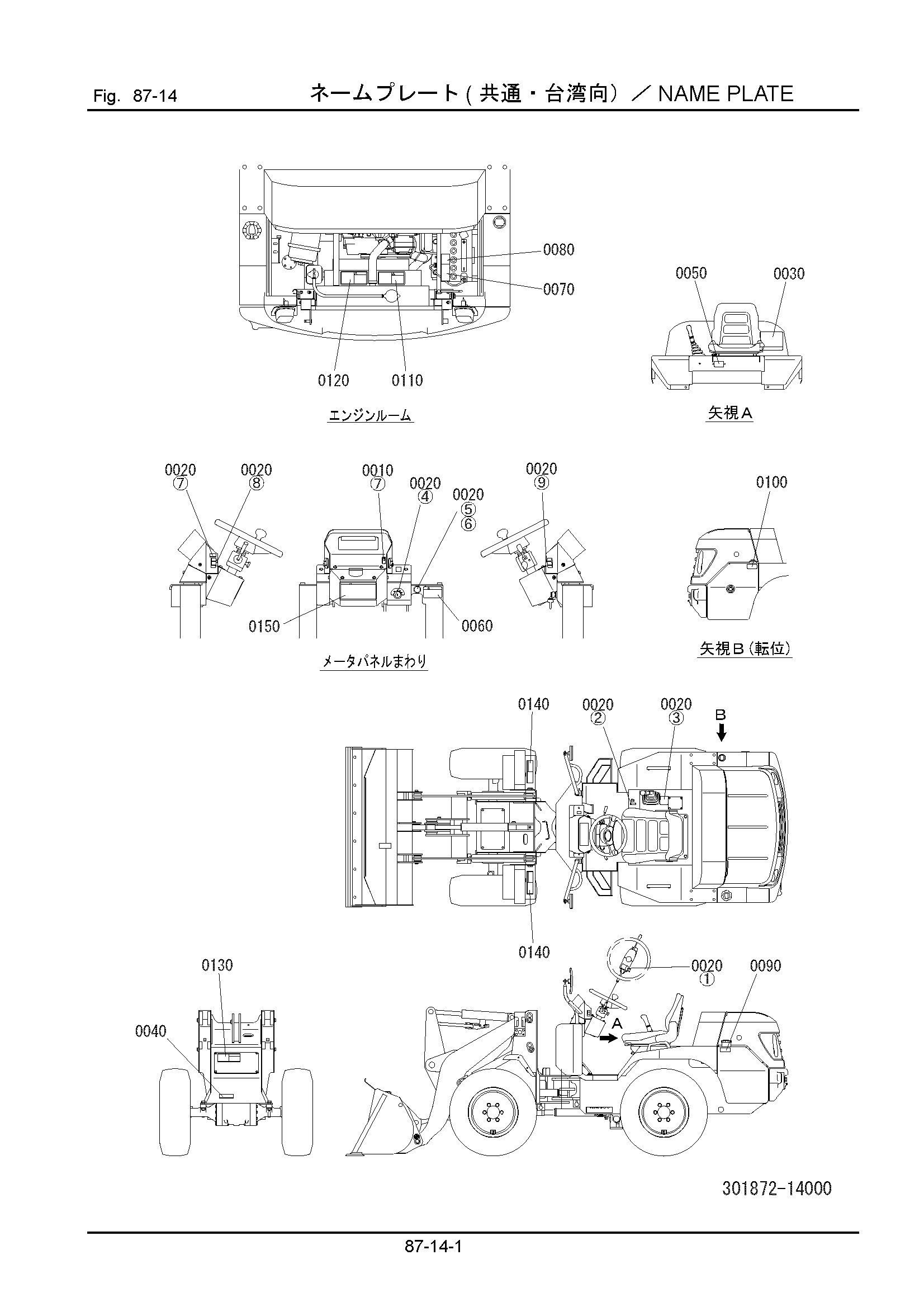 Схема 87-14: Информационная табличка HITACHI LX15SL-7