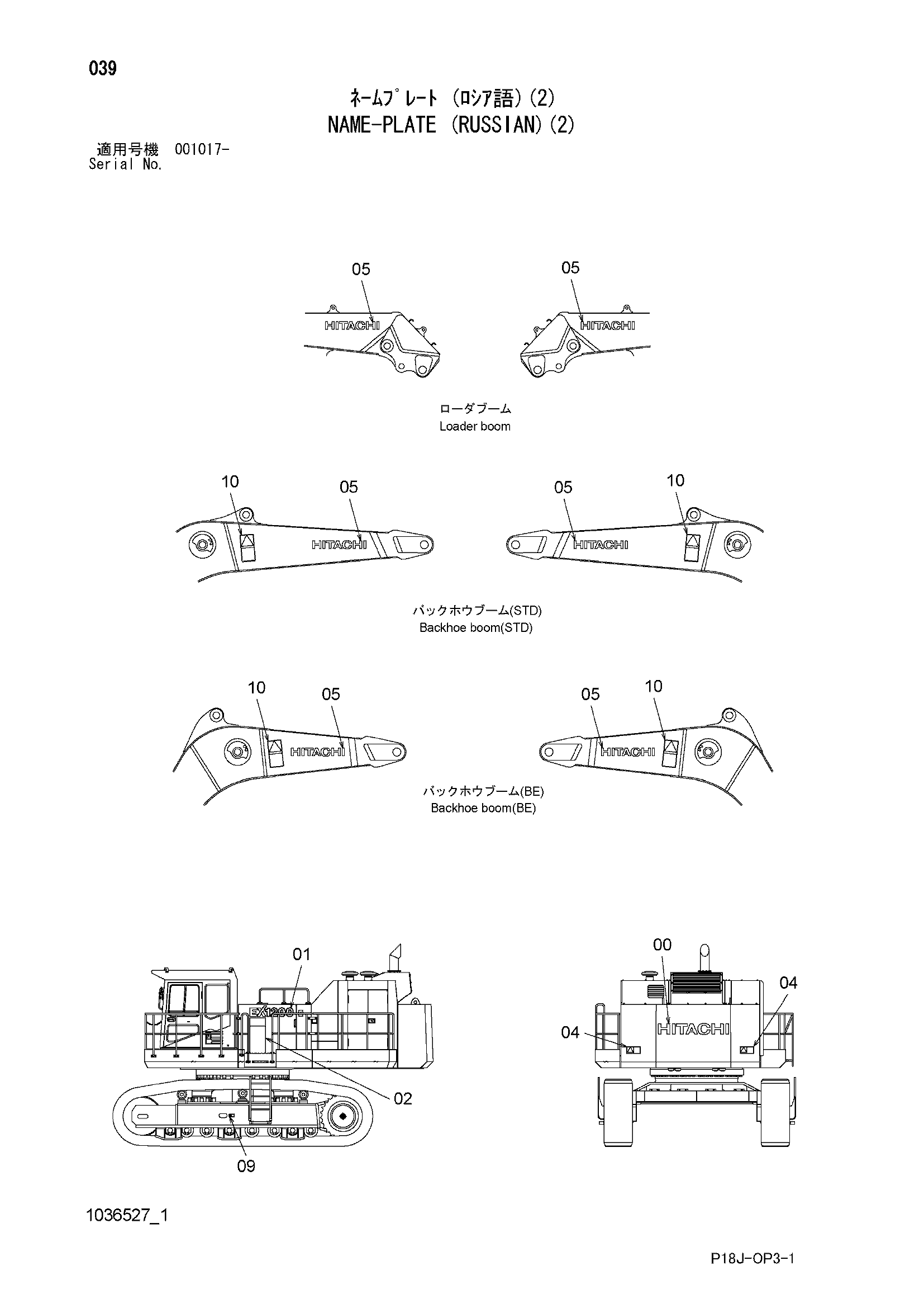 Схема Информационная табличка (русский)(2) HITACHI EX1200-6