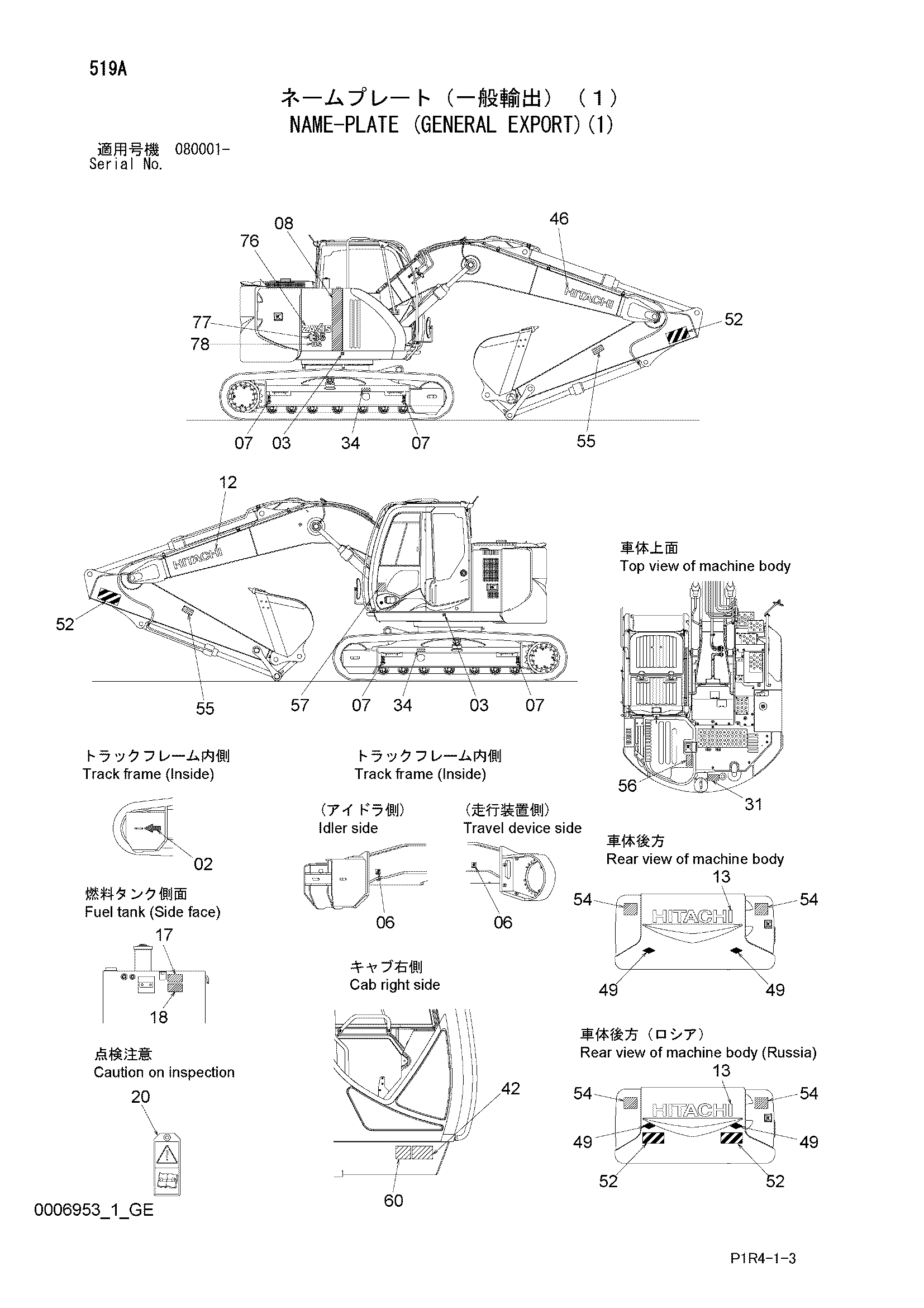 Схема Информационная табличка (общий экспортный)(1) HITACHI ZX135US-3-HCME