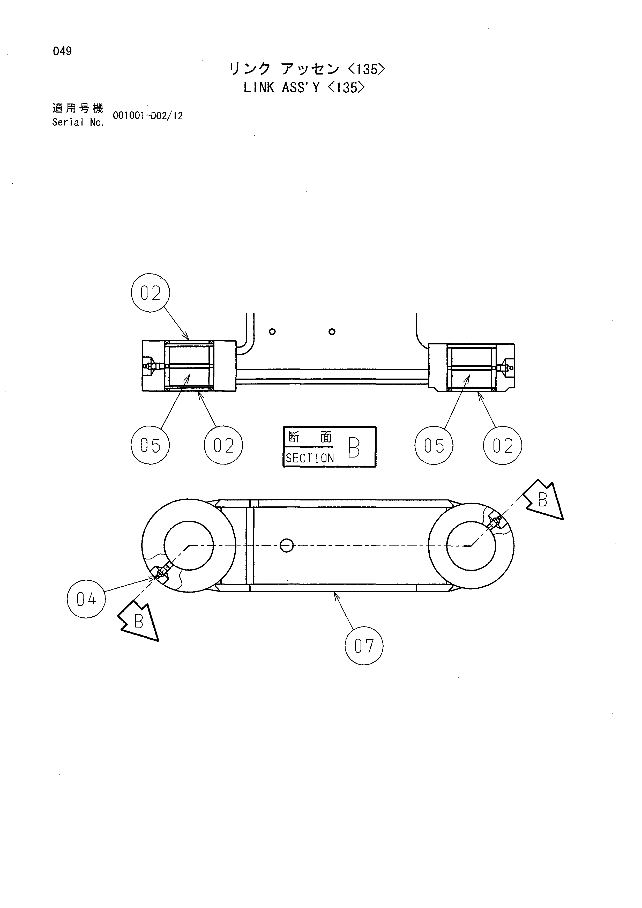 Схема Тяга в сборе <135> HITACHI EX75UR