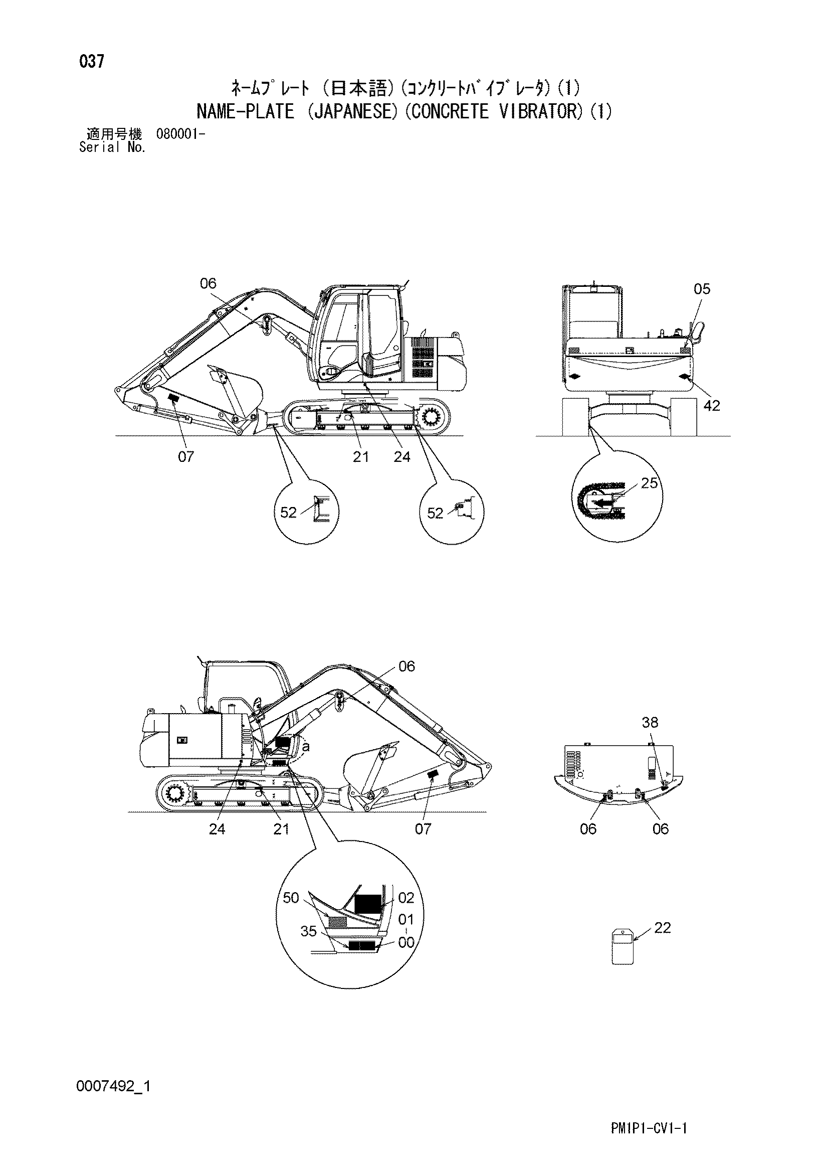 Схема Информационная табличка (японский)(конкрете вибратор)(1) HITACHI ZX70-3