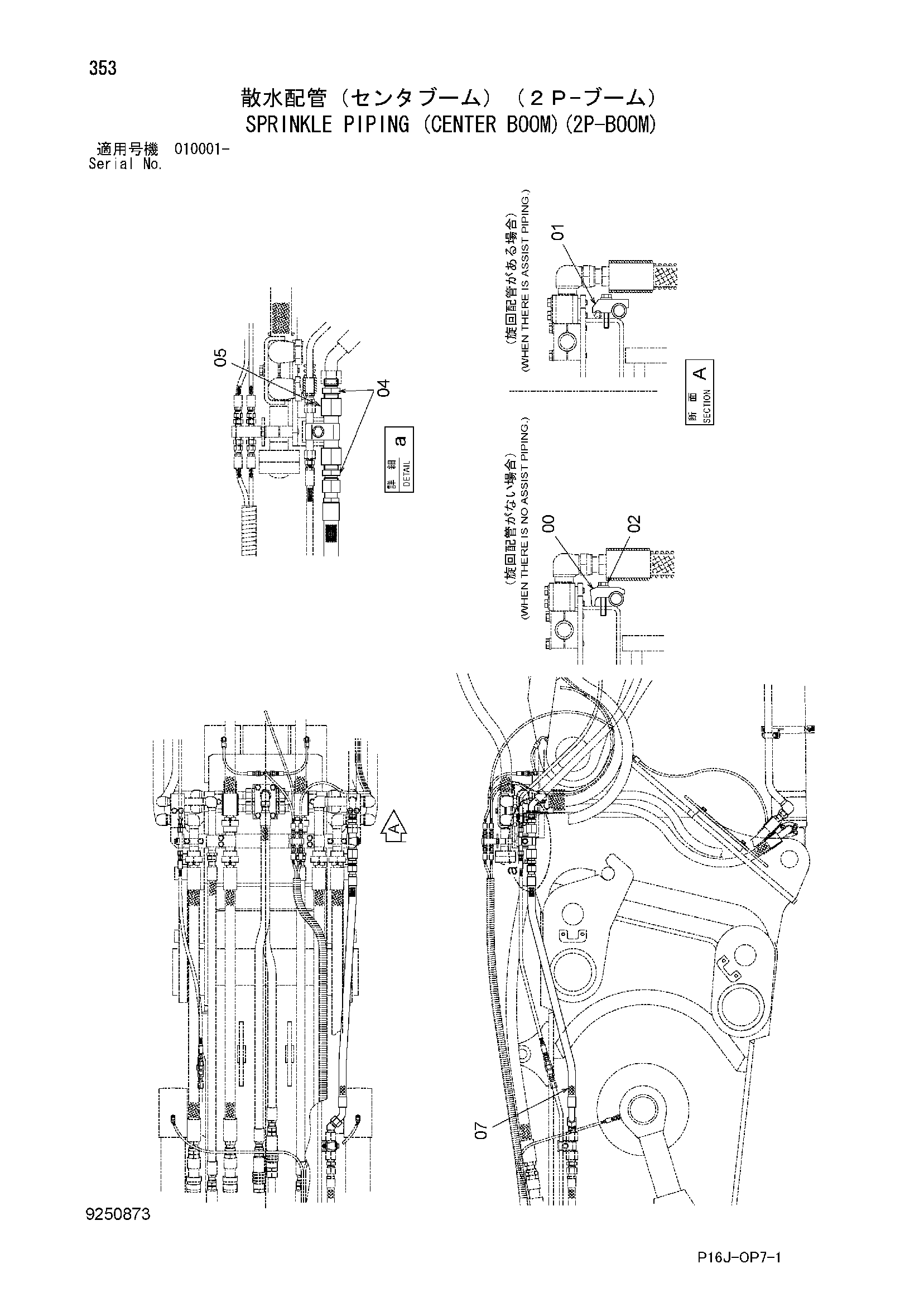 Схема Орошение трубопроводы (центральный стрела)(2P-BOOM) HITACHI ZX450H