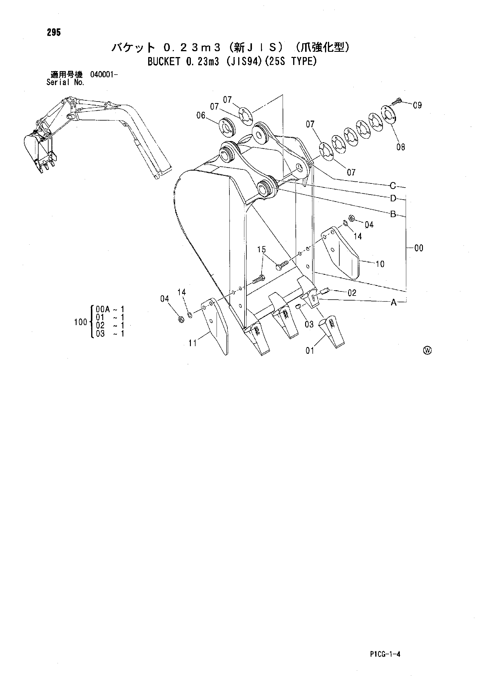 Схема Ковш 0.23m3 (JIS94)(25S тип) HITACHI ZX75US-A