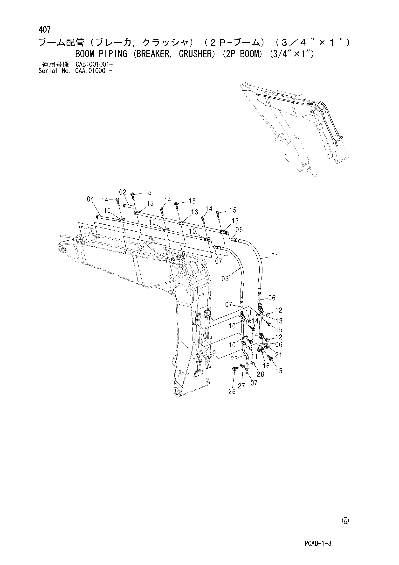 Схема Стрела трубопроводы (гидромолот, гидроножницы) (2P-BOOM) (3/4"x1") HITACHI ZX130W